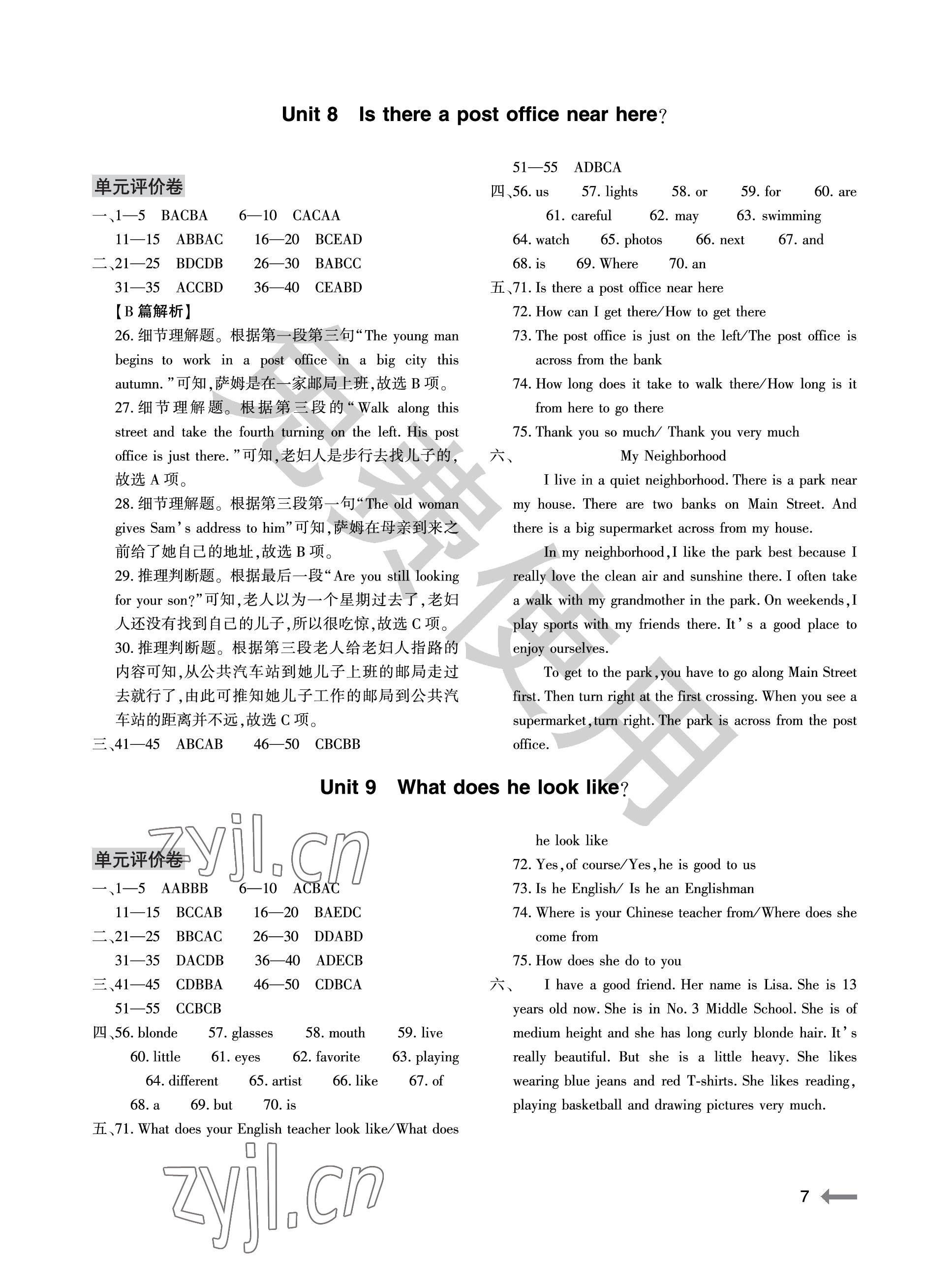 2023年節(jié)節(jié)高大象出版社七年級(jí)英語下冊(cè)人教版 參考答案第7頁