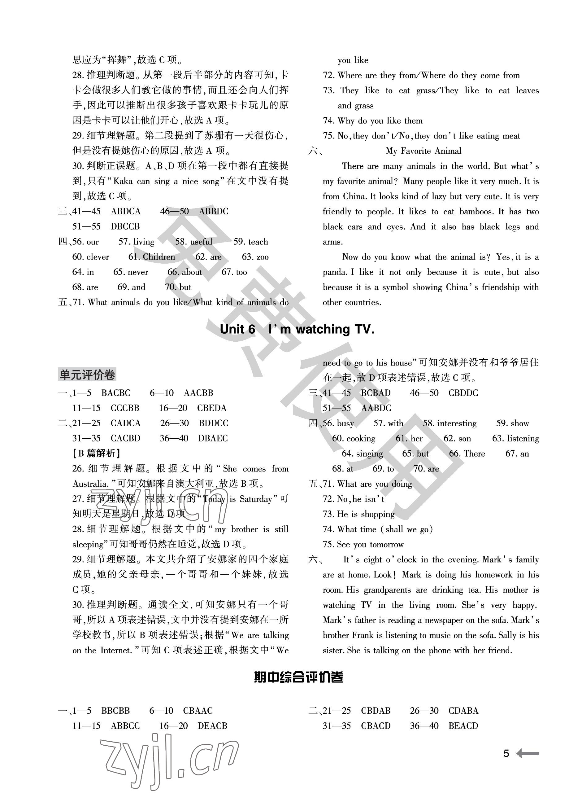 2023年節(jié)節(jié)高大象出版社七年級英語下冊人教版 參考答案第5頁