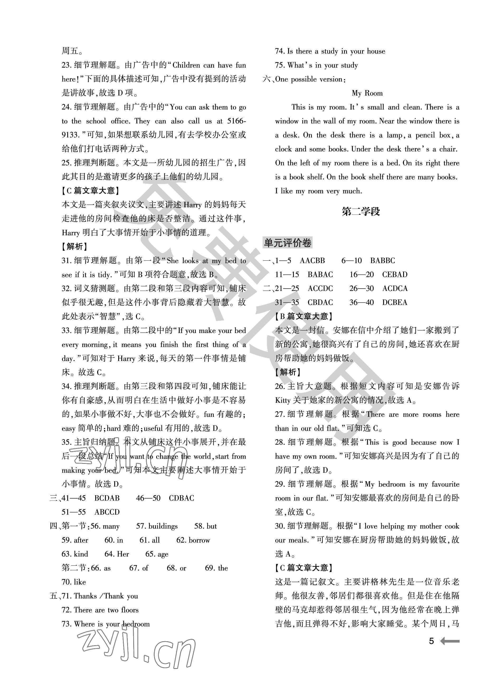 2023年節(jié)節(jié)高大象出版社七年級英語下冊仁愛版 參考答案第5頁