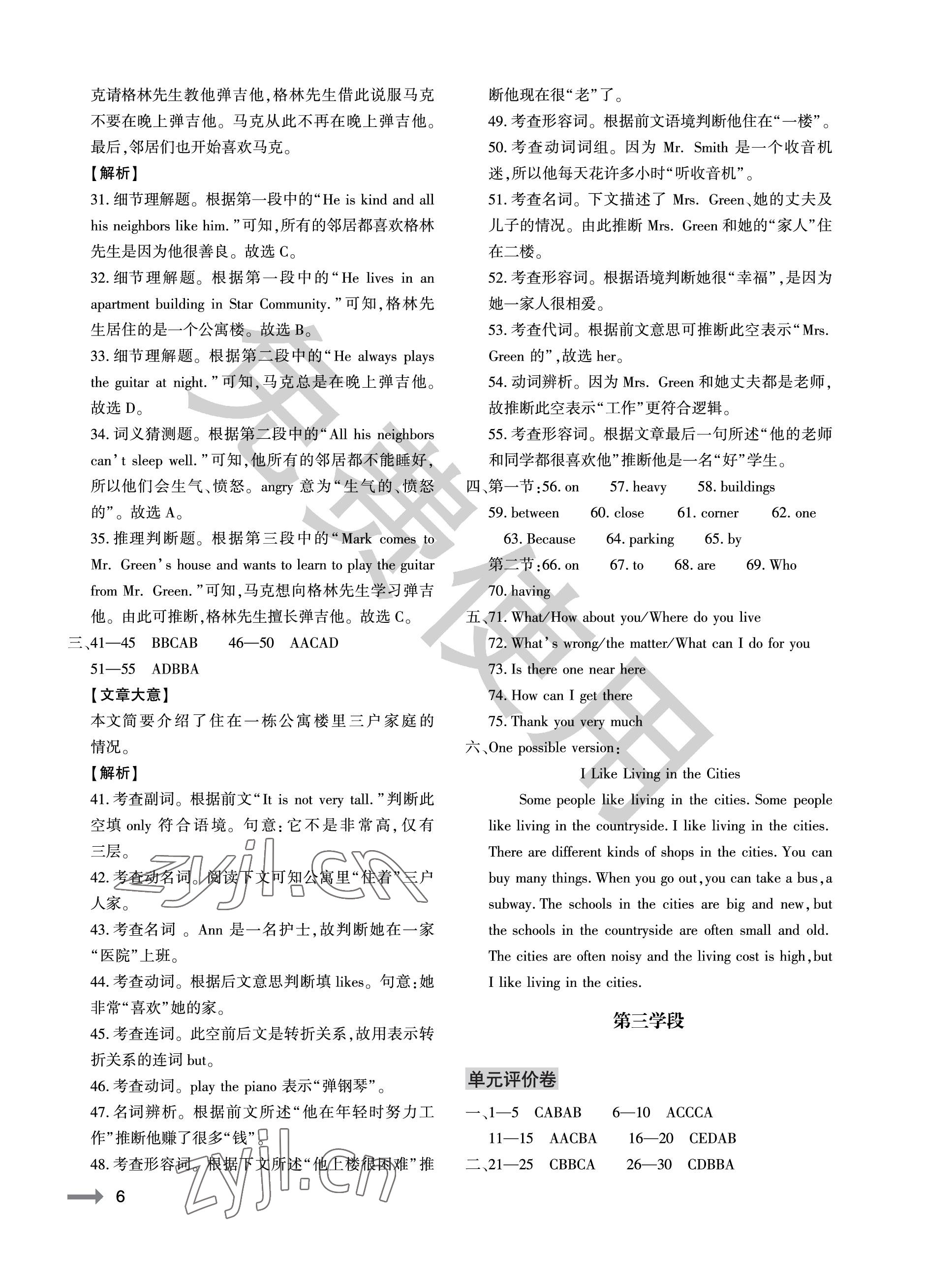 2023年節(jié)節(jié)高大象出版社七年級英語下冊仁愛版 參考答案第6頁