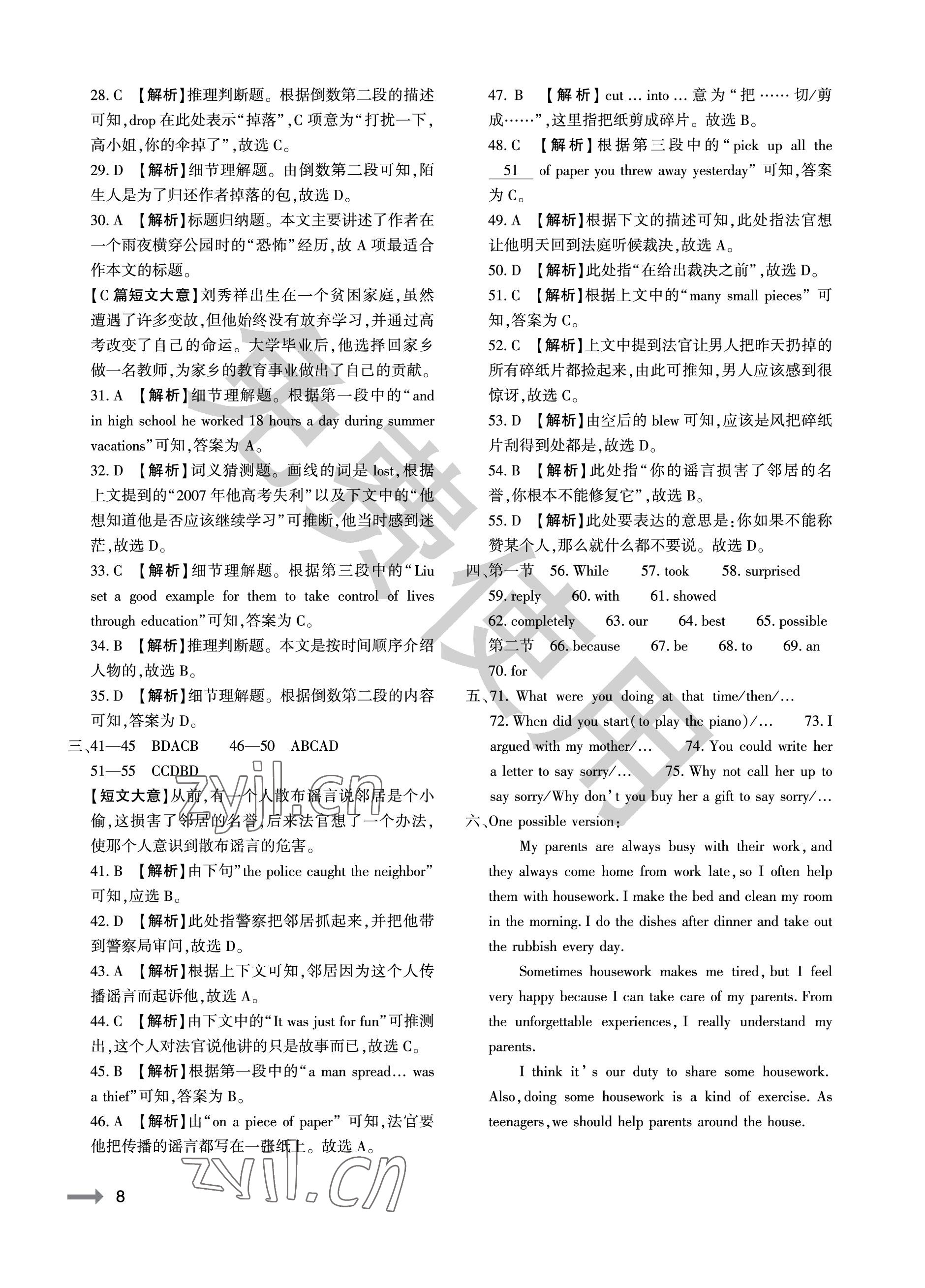 2023年節(jié)節(jié)高大象出版社八年級英語下冊人教版 參考答案第8頁