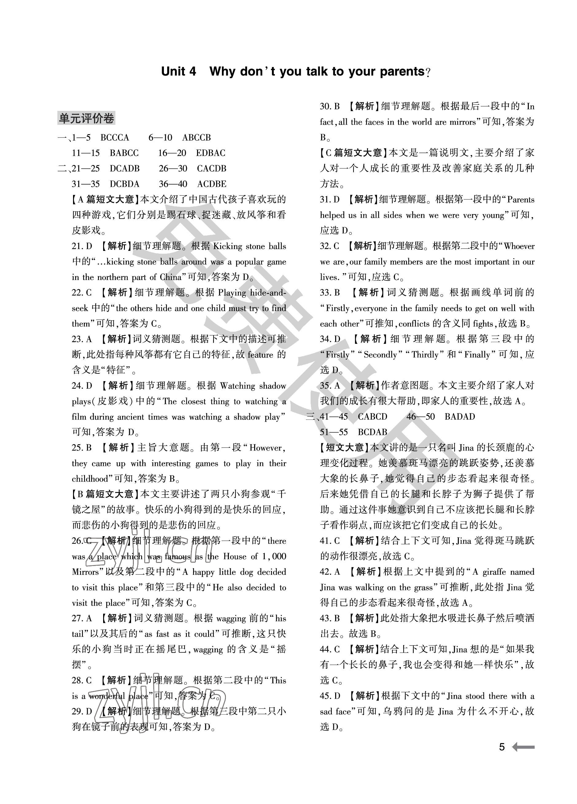 2023年節(jié)節(jié)高大象出版社八年級英語下冊人教版 參考答案第5頁