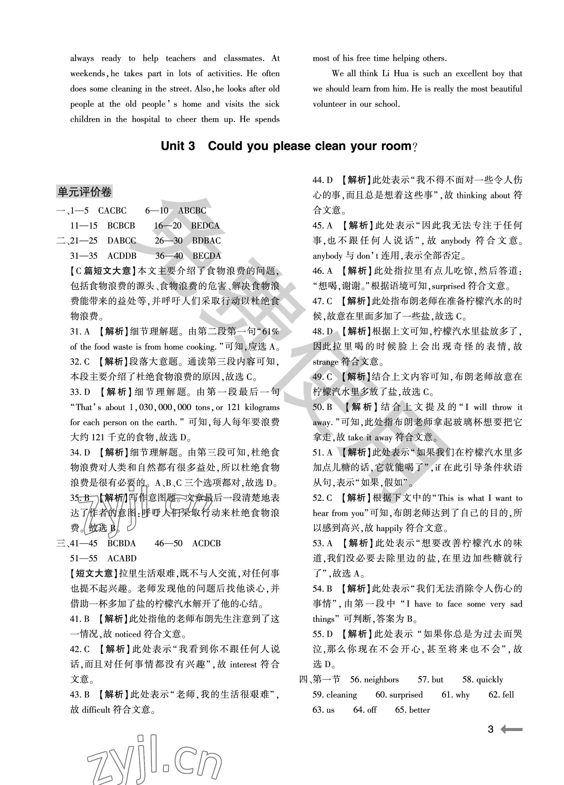 2023年節(jié)節(jié)高大象出版社八年級(jí)英語(yǔ)下冊(cè)人教版 參考答案第3頁(yè)