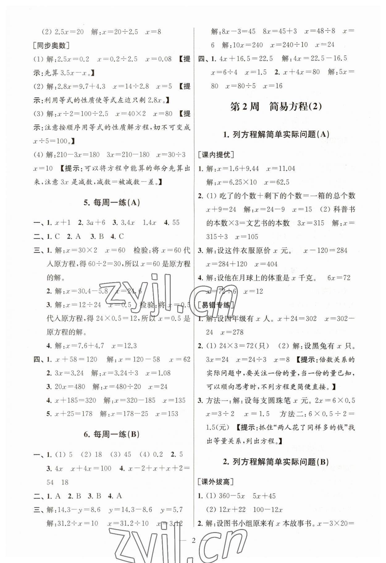 2023年從課本到奧數(shù)五年級(jí)數(shù)學(xué)下冊(cè)蘇教版 第2頁