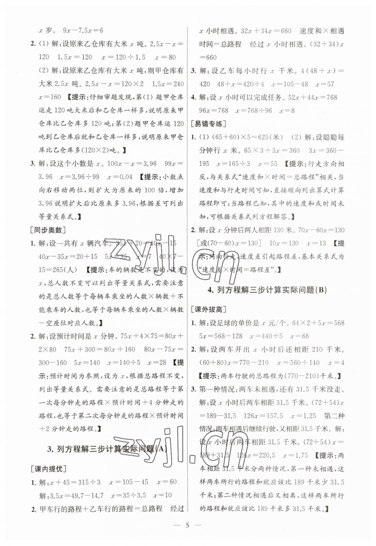 2023年從課本到奧數(shù)五年級數(shù)學下冊蘇教版 第5頁