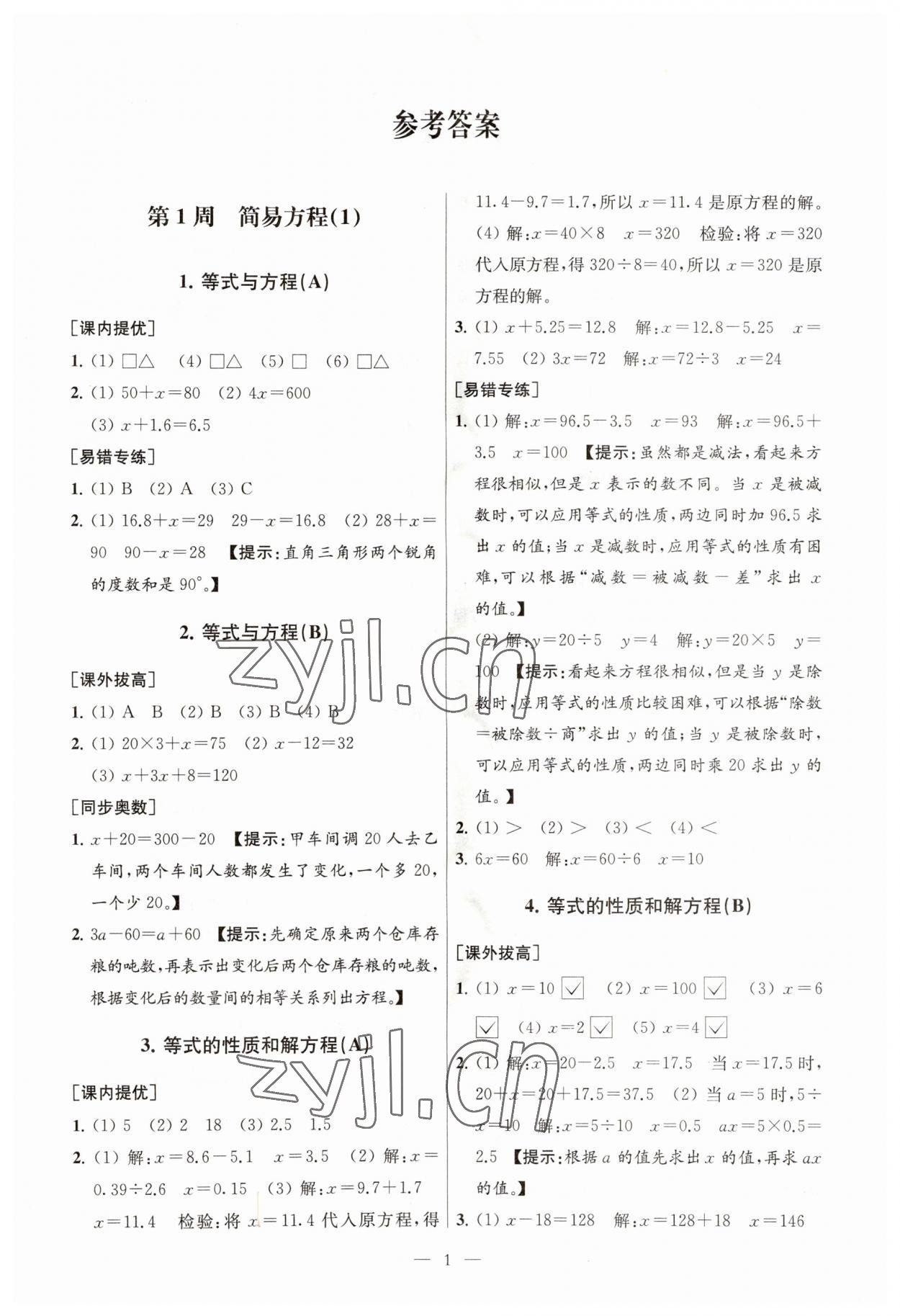 2023年從課本到奧數(shù)五年級數(shù)學下冊蘇教版 第1頁