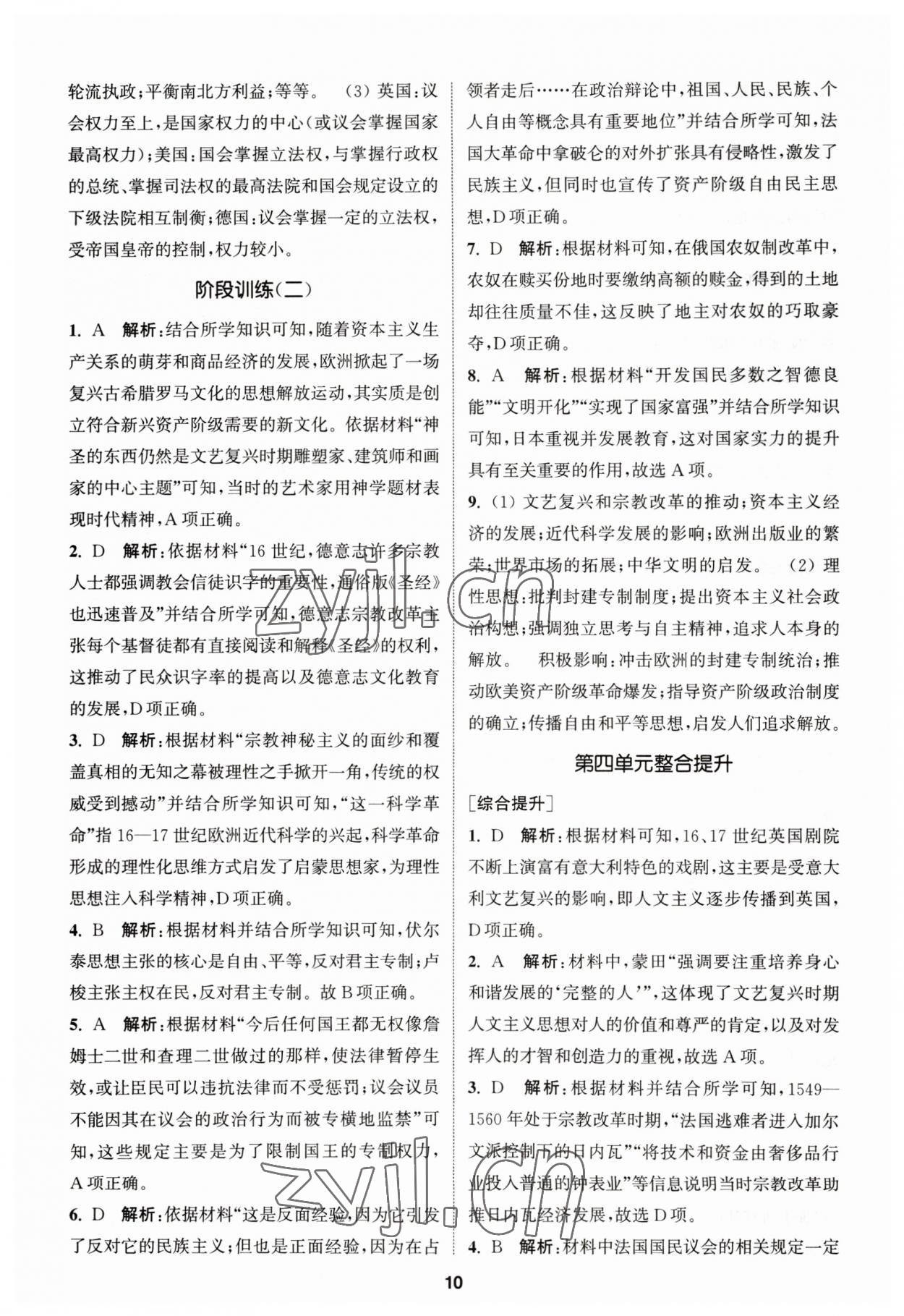 2023年課時(shí)作業(yè)本延邊大學(xué)出版社高中歷史必修人教版 第10頁(yè)