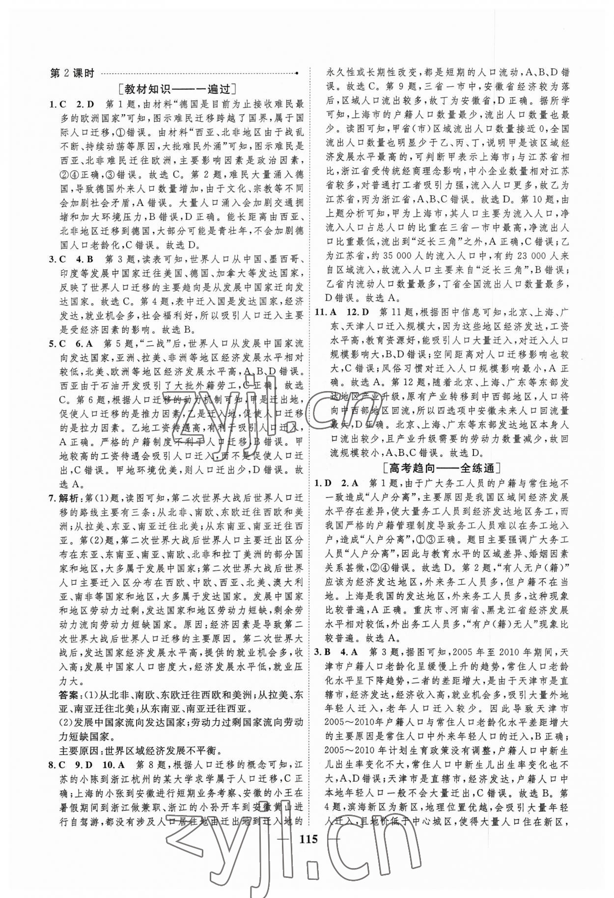 2023年三維設計高中地理必修第二冊 參考答案第6頁