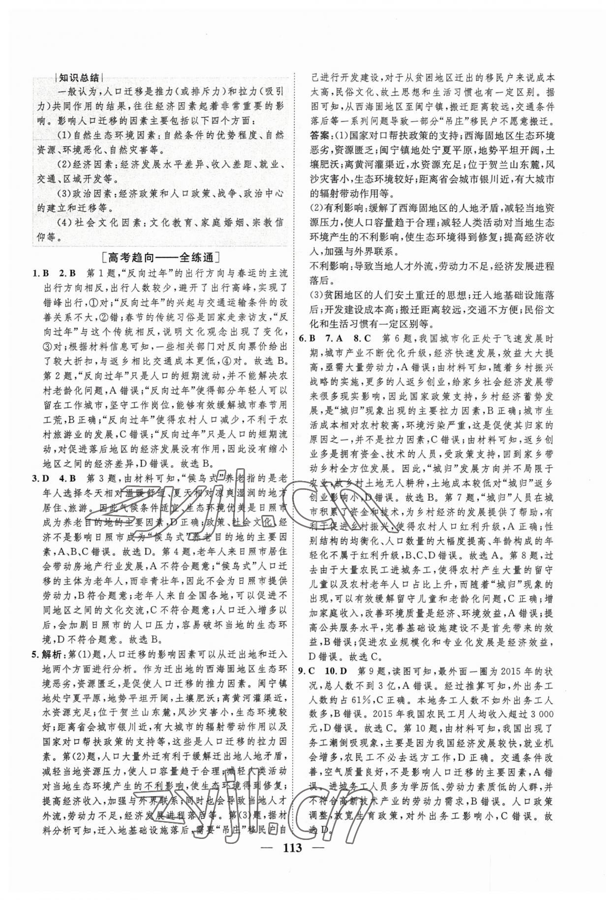 2023年三維設(shè)計高中地理必修第二冊 參考答案第4頁