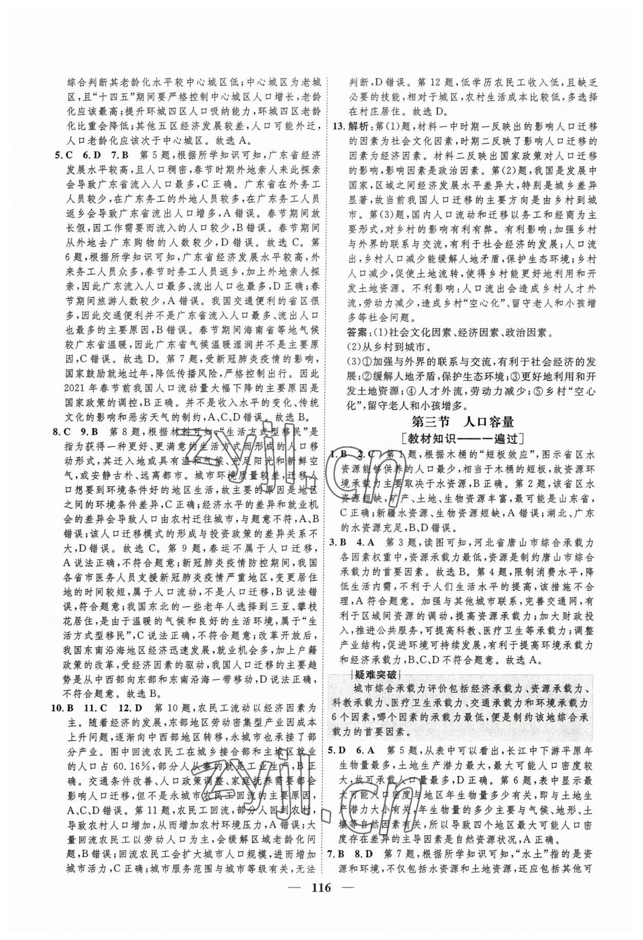 2023年三維設(shè)計(jì)高中地理必修第二冊(cè) 參考答案第7頁