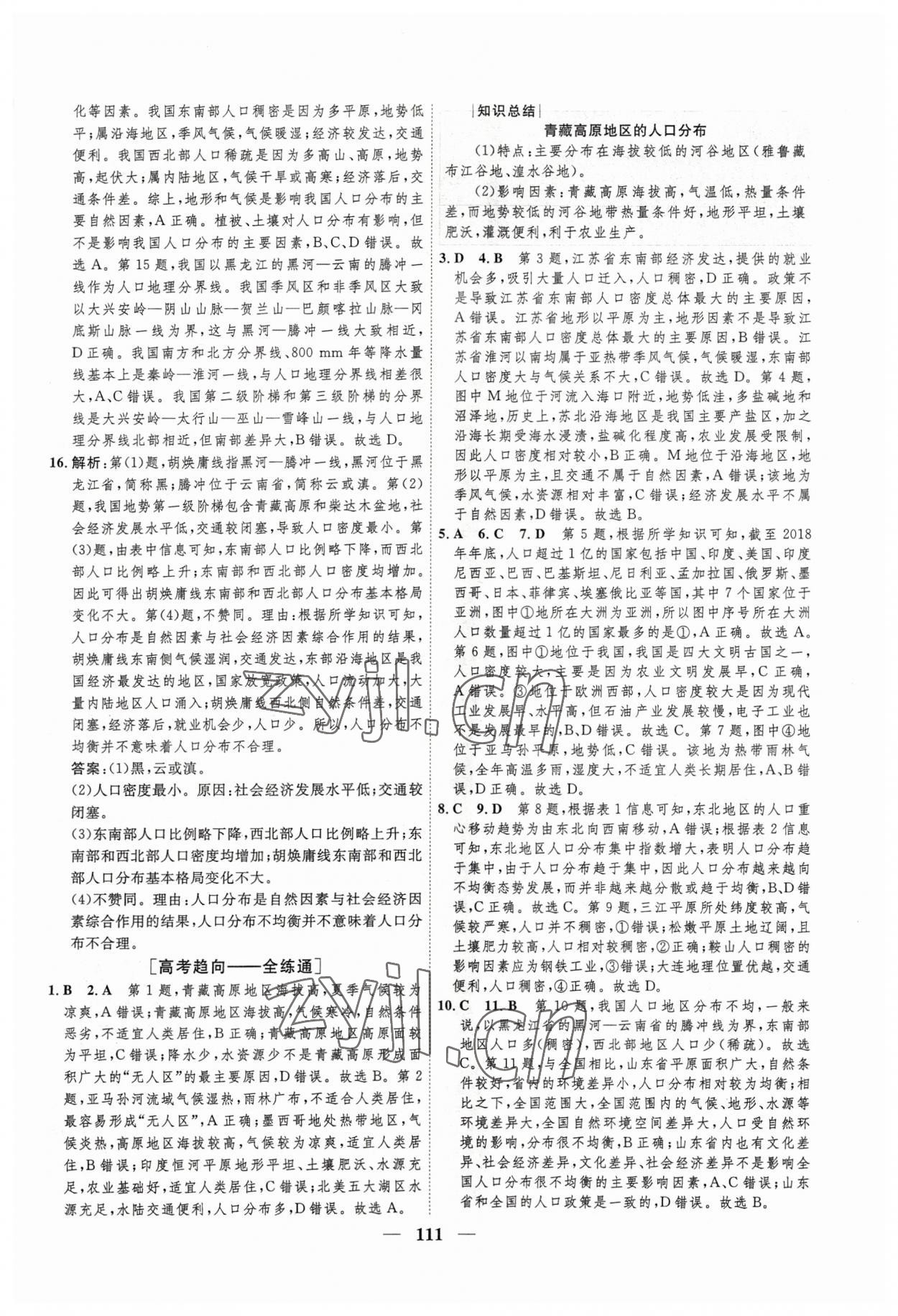 2023年三維設(shè)計(jì)高中地理必修第二冊 參考答案第2頁