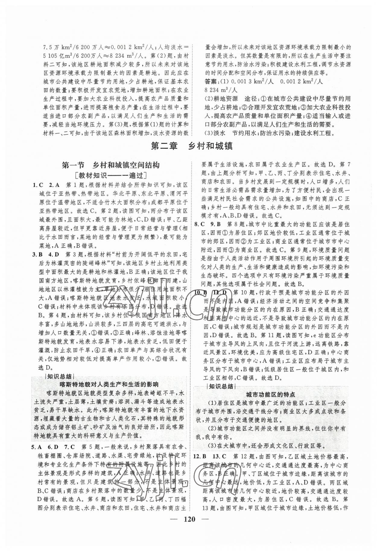 2023年三維設(shè)計(jì)高中地理必修第二冊(cè) 參考答案第11頁(yè)