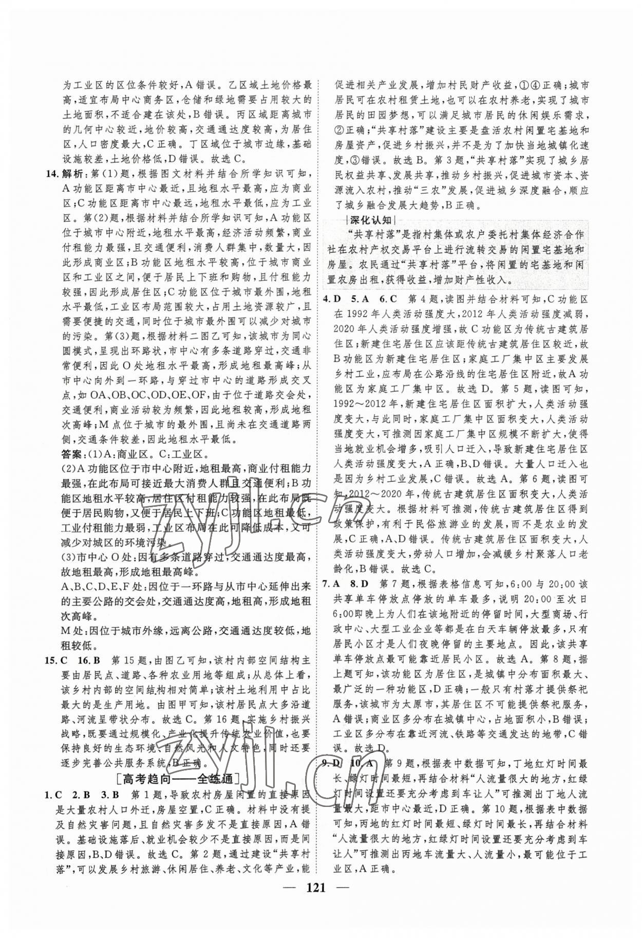 2023年三維設(shè)計高中地理必修第二冊 參考答案第12頁