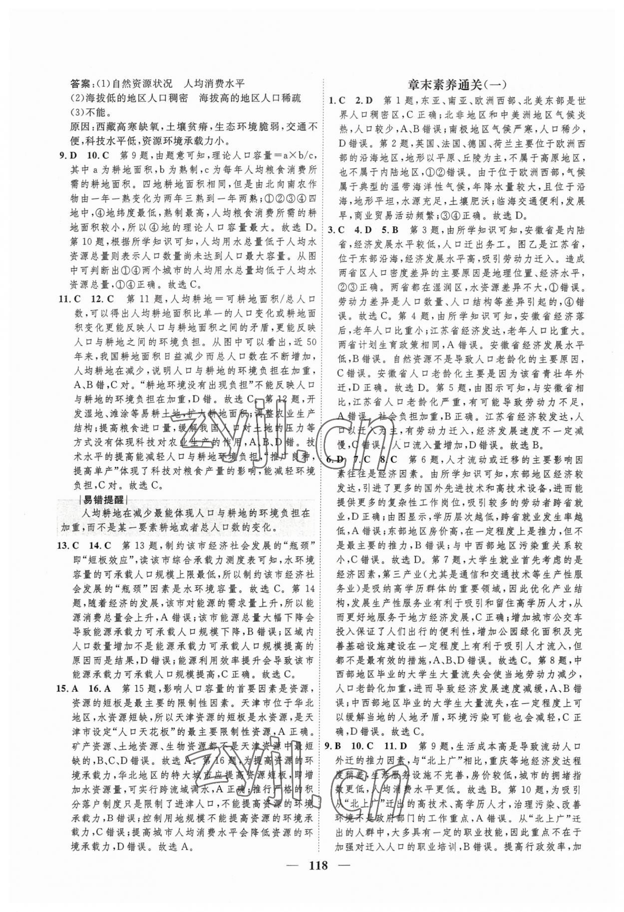 2023年三維設計高中地理必修第二冊 參考答案第9頁