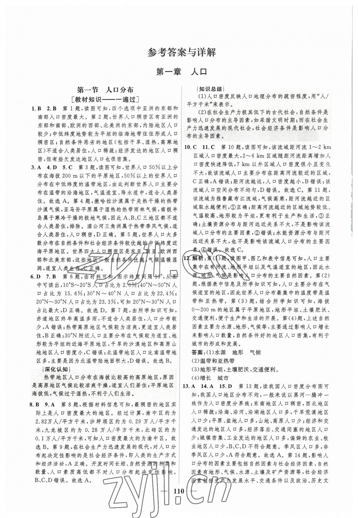 2023年三維設(shè)計(jì)高中地理必修第二冊(cè) 參考答案第1頁