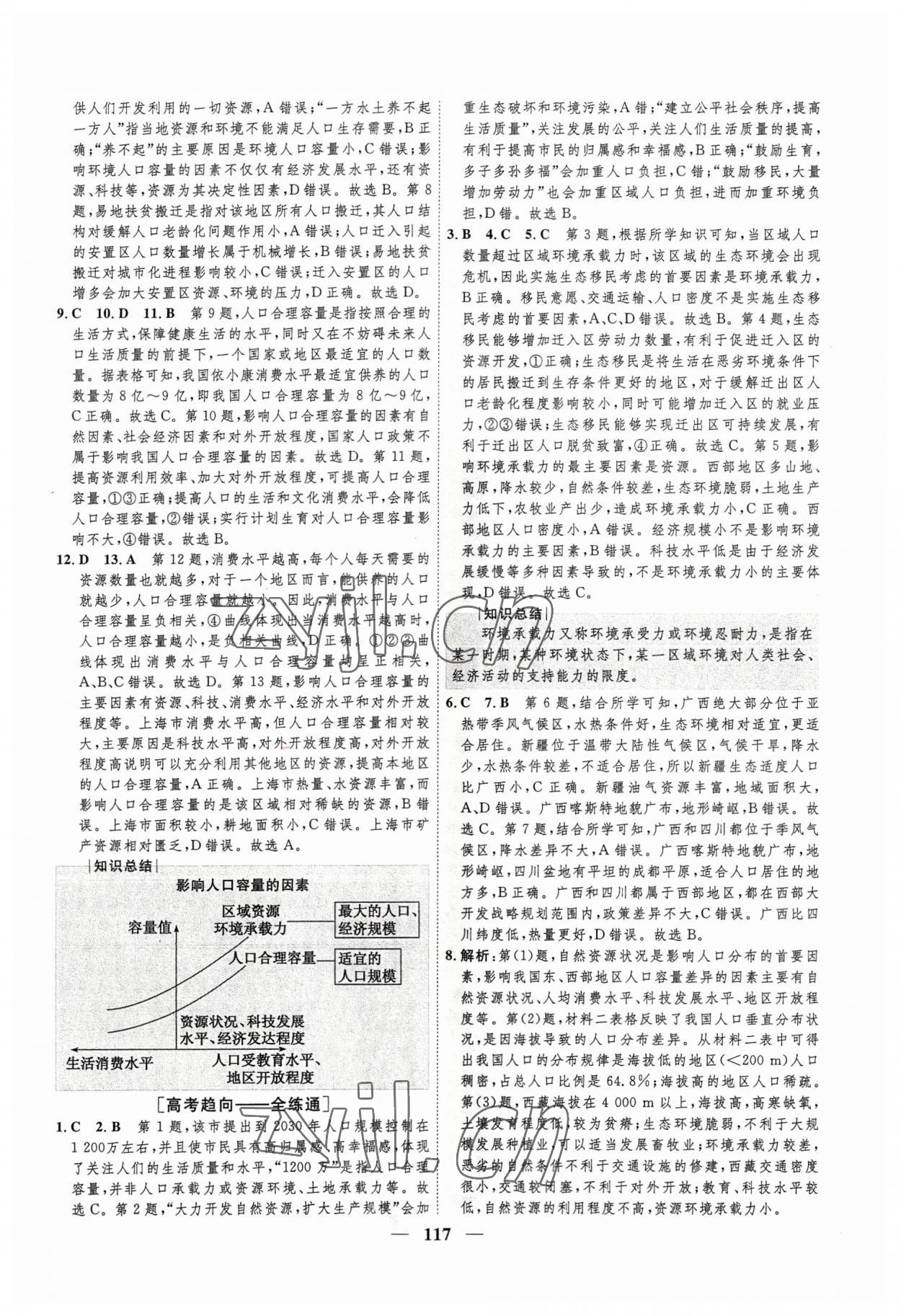 2023年三維設計高中地理必修第二冊 參考答案第8頁