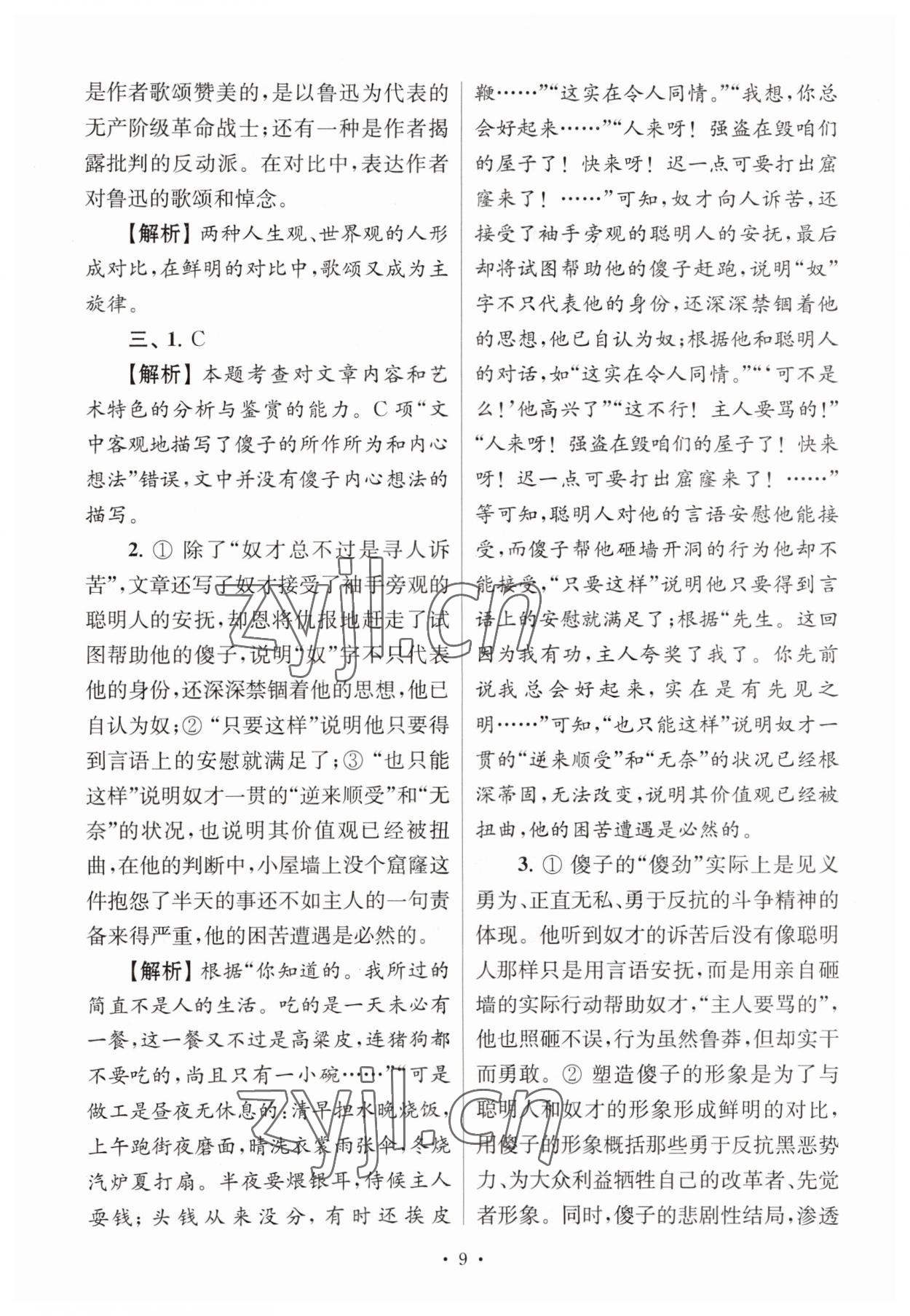 2023年南大教輔高分閱讀組合閱讀周周練七年級(jí)語文下冊(cè)人教版 參考答案第9頁