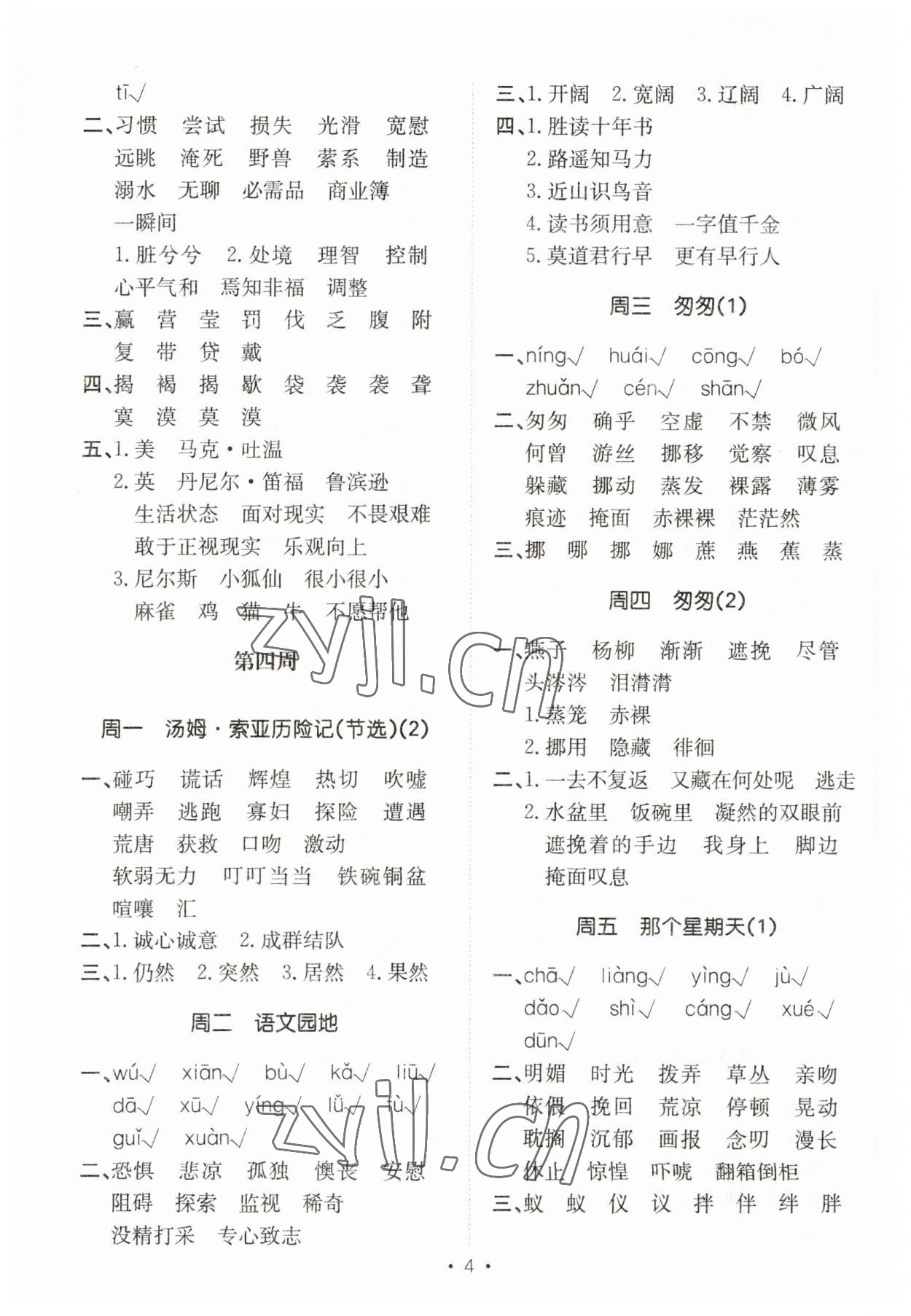 2023年小能手默写达人六年级语文下册人教版&nbsp;参考答案第4页