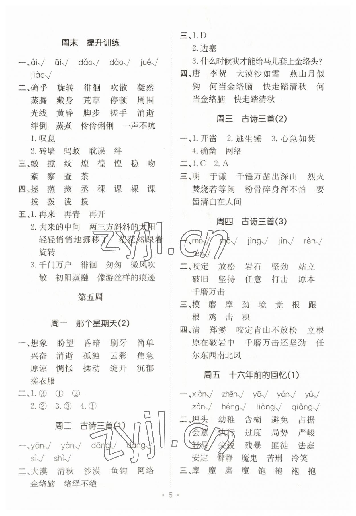 2023年小能手默写达人六年级语文下册人教版&nbsp;参考答案第5页