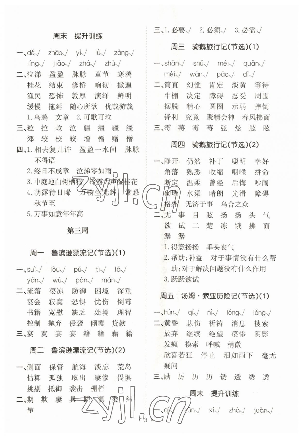 2023年小能手默写达人六年级语文下册人教版&nbsp;参考答案第3页