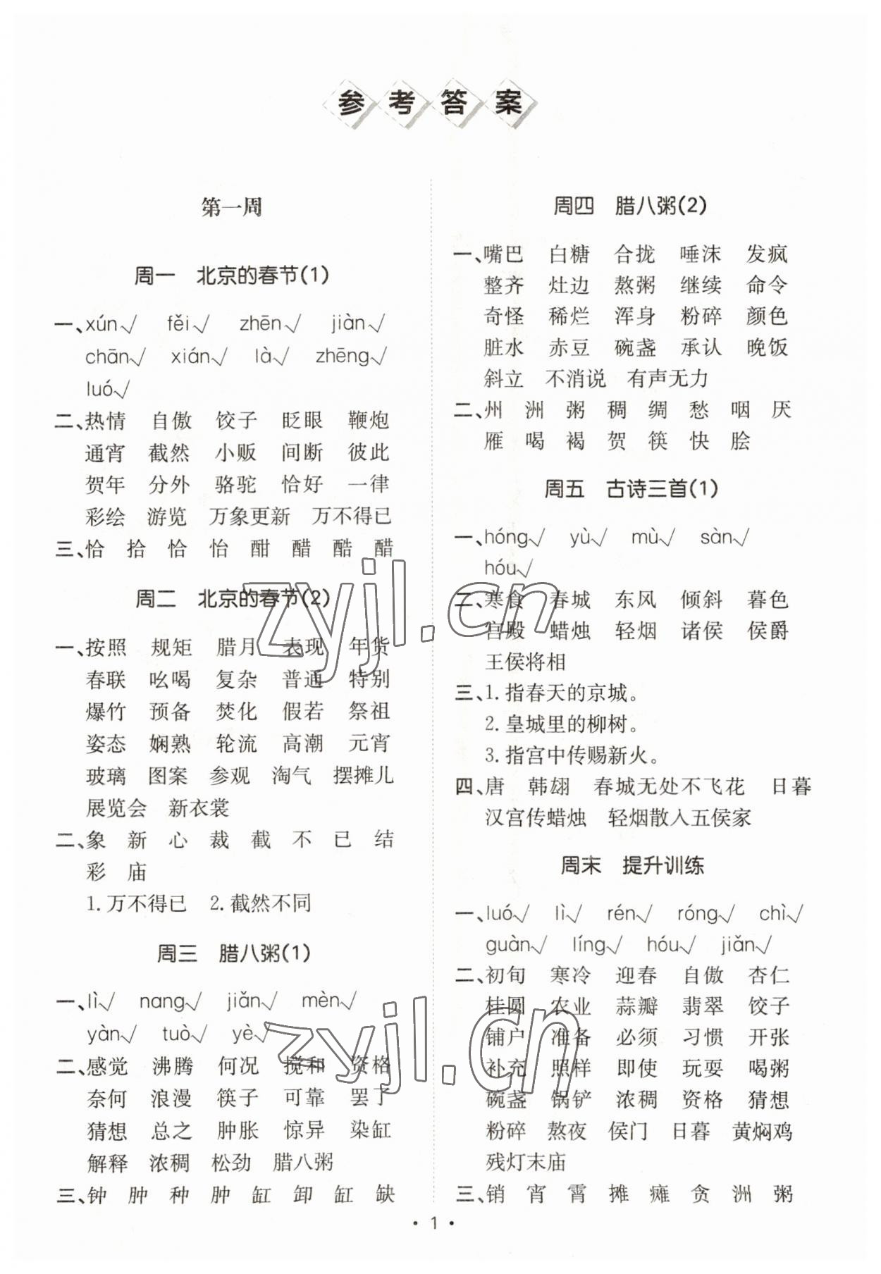 2023年小能手默寫達人六年級語文下冊人教版 參考答案第1頁