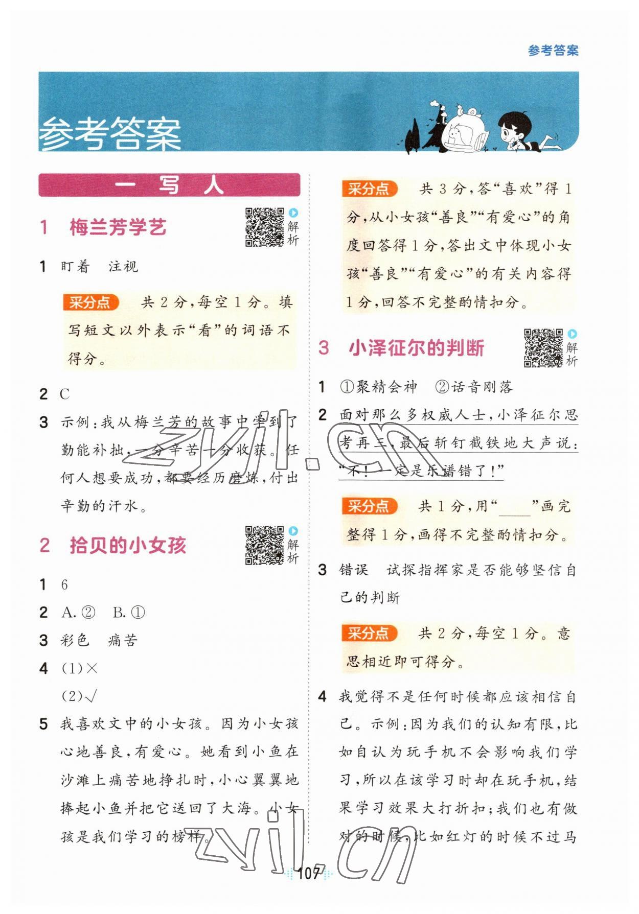 2023年閱讀真題60篇二年級語文下冊人教版 第1頁