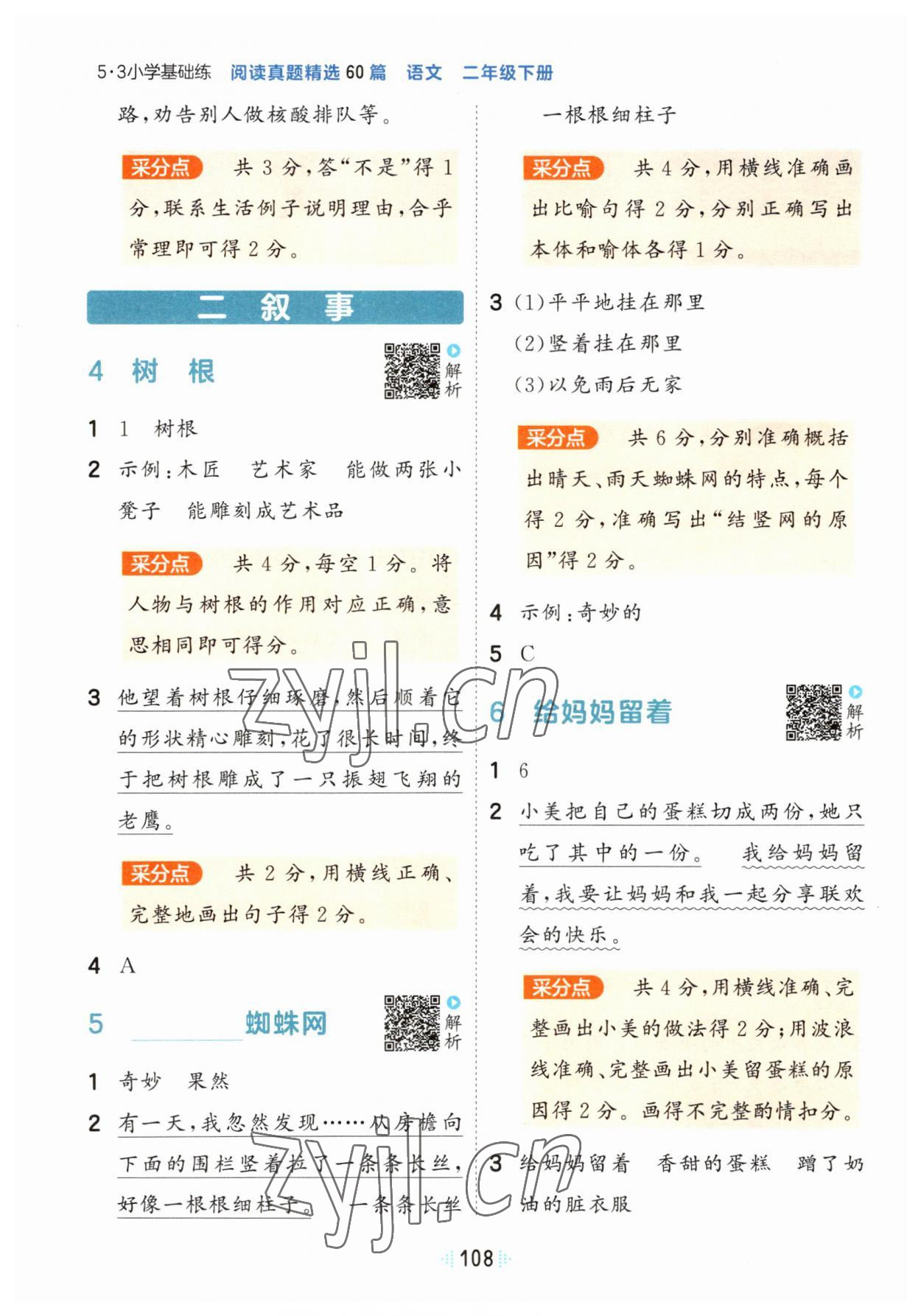 2023年阅读真题60篇二年级语文下册人教版 第2页