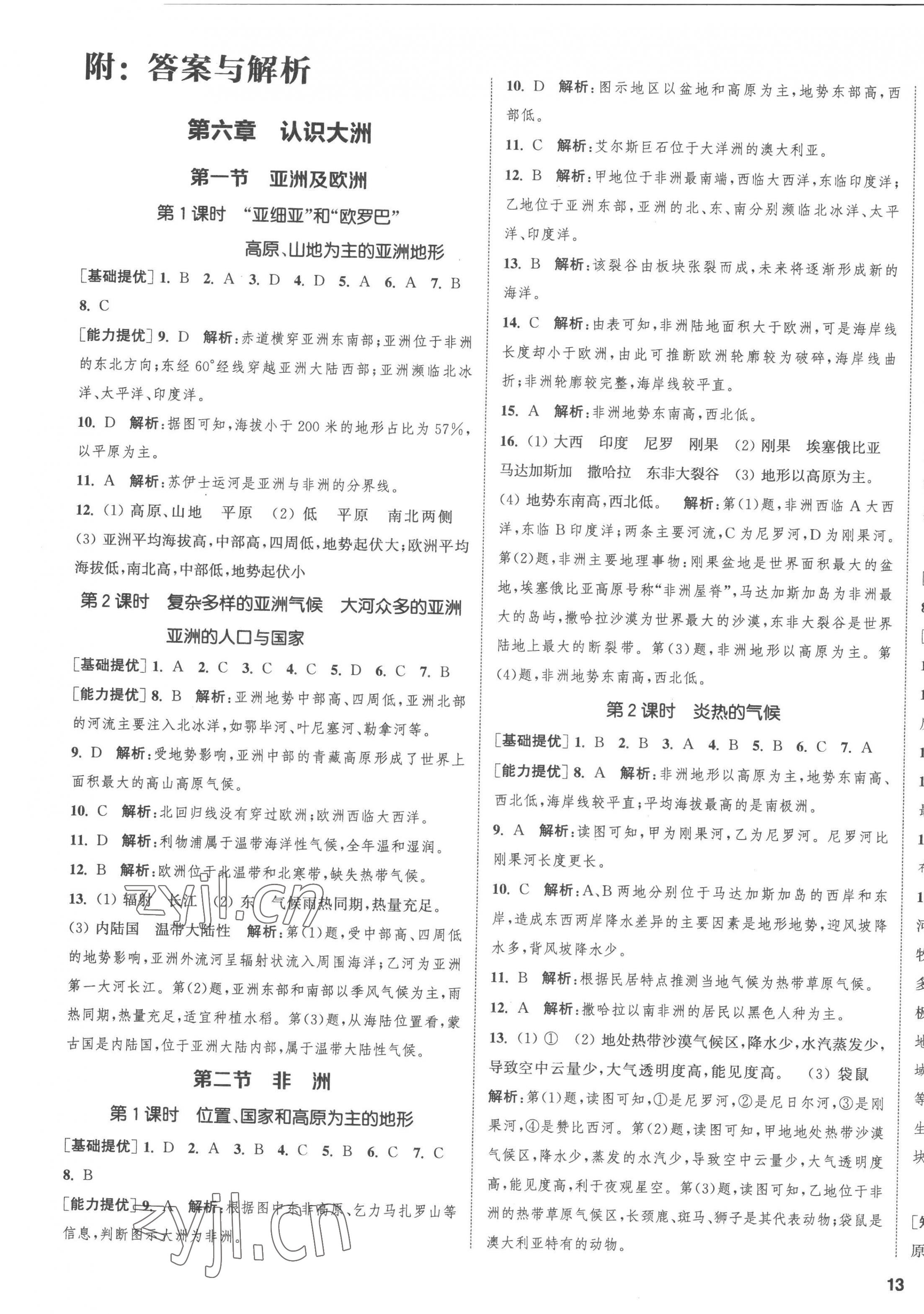 2023年金鑰匙提優(yōu)訓(xùn)練課課練七年級地理下冊湘教版徐州專版 第1頁