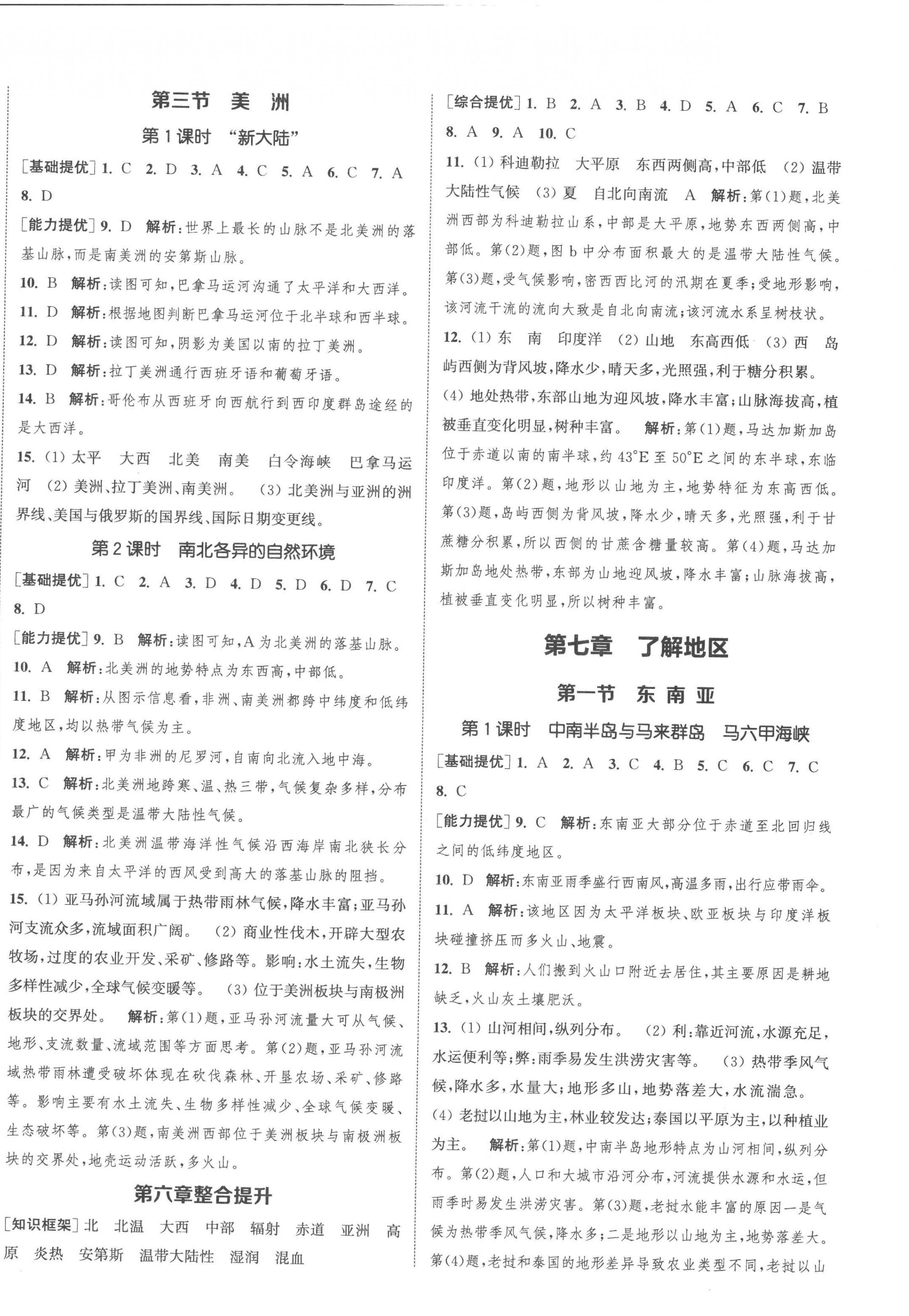 2023年金鑰匙提優(yōu)訓練課課練七年級地理下冊湘教版徐州專版 第2頁