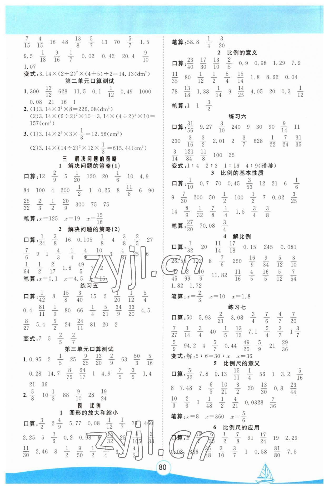 2023年小能手口算術(shù)算六年級(jí)數(shù)學(xué)下冊(cè)蘇教版 第2頁