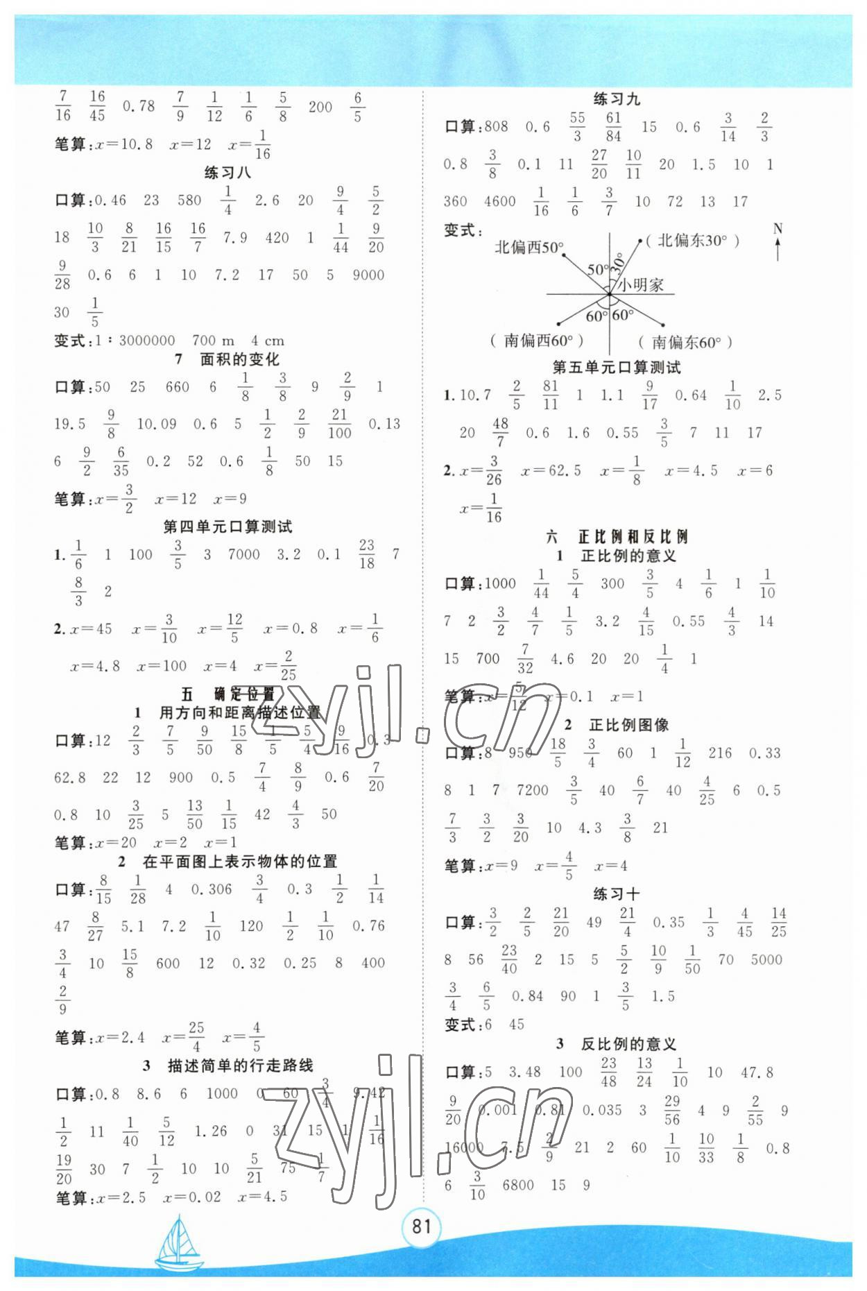 2023年小能手口算術(shù)算六年級(jí)數(shù)學(xué)下冊(cè)蘇教版 第3頁(yè)