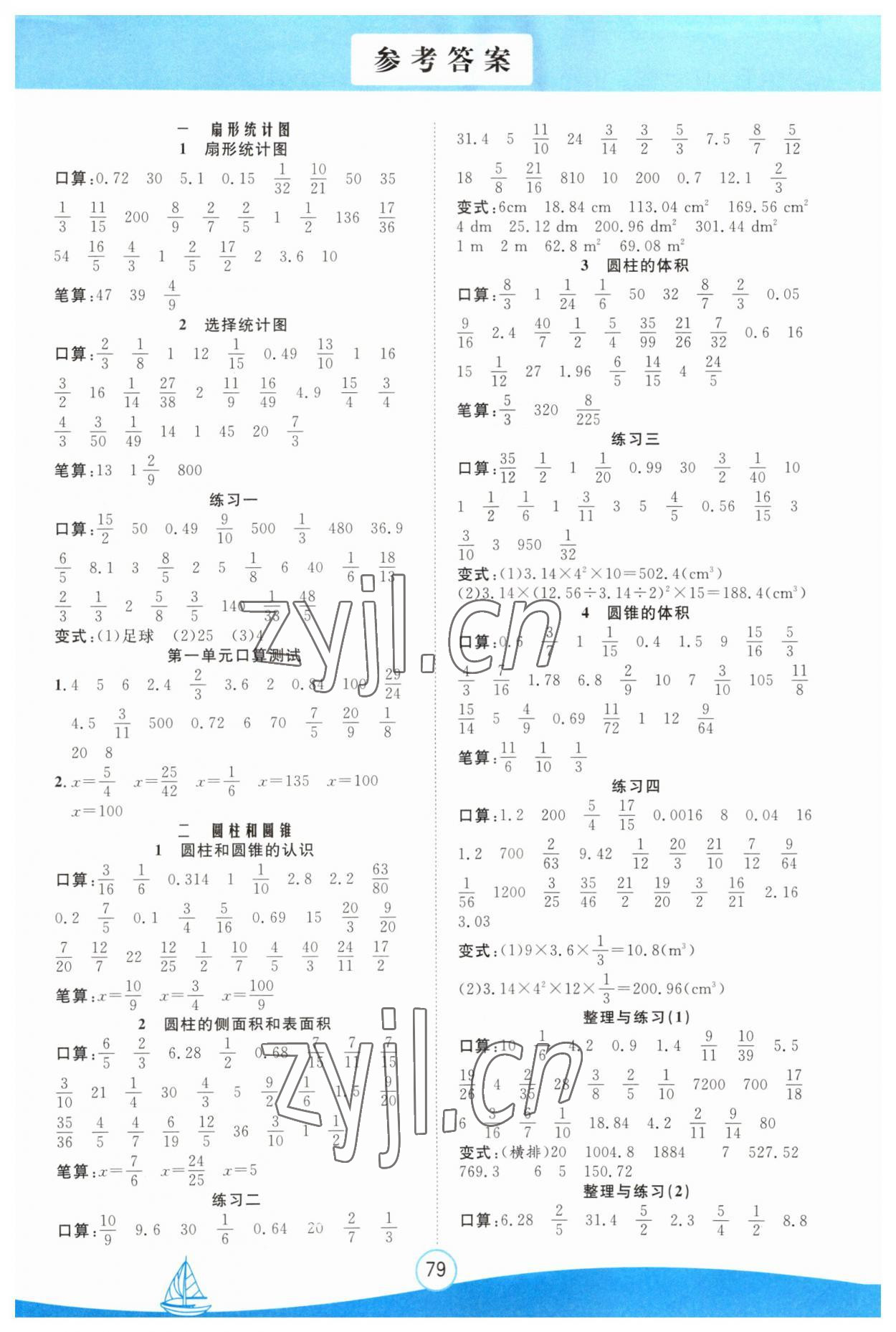 2023年小能手口算術(shù)算六年級數(shù)學下冊蘇教版 第1頁