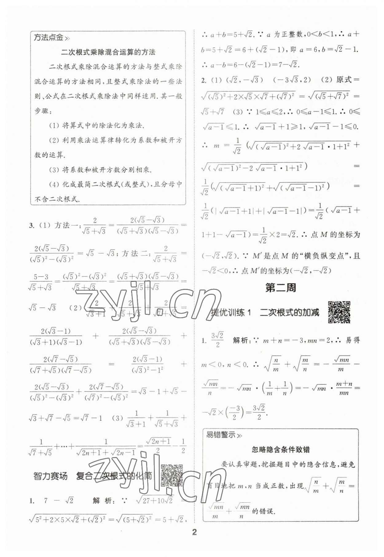 2023年通城學典初中數(shù)學提優(yōu)能手八年級下冊人教版 參考答案第2頁