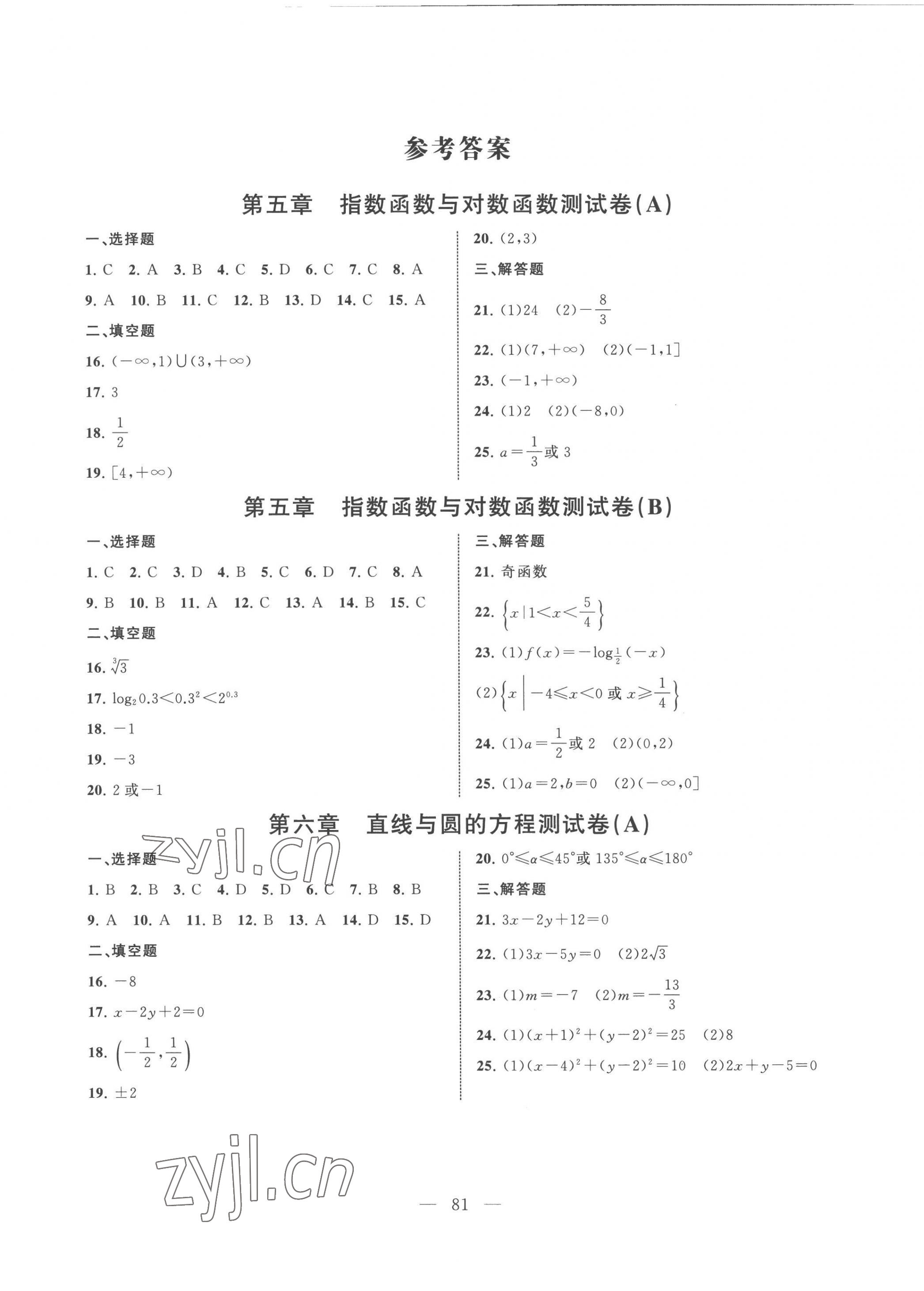 2023年優(yōu)質(zhì)導(dǎo)學(xué)案測試卷中職數(shù)學(xué) 第1頁