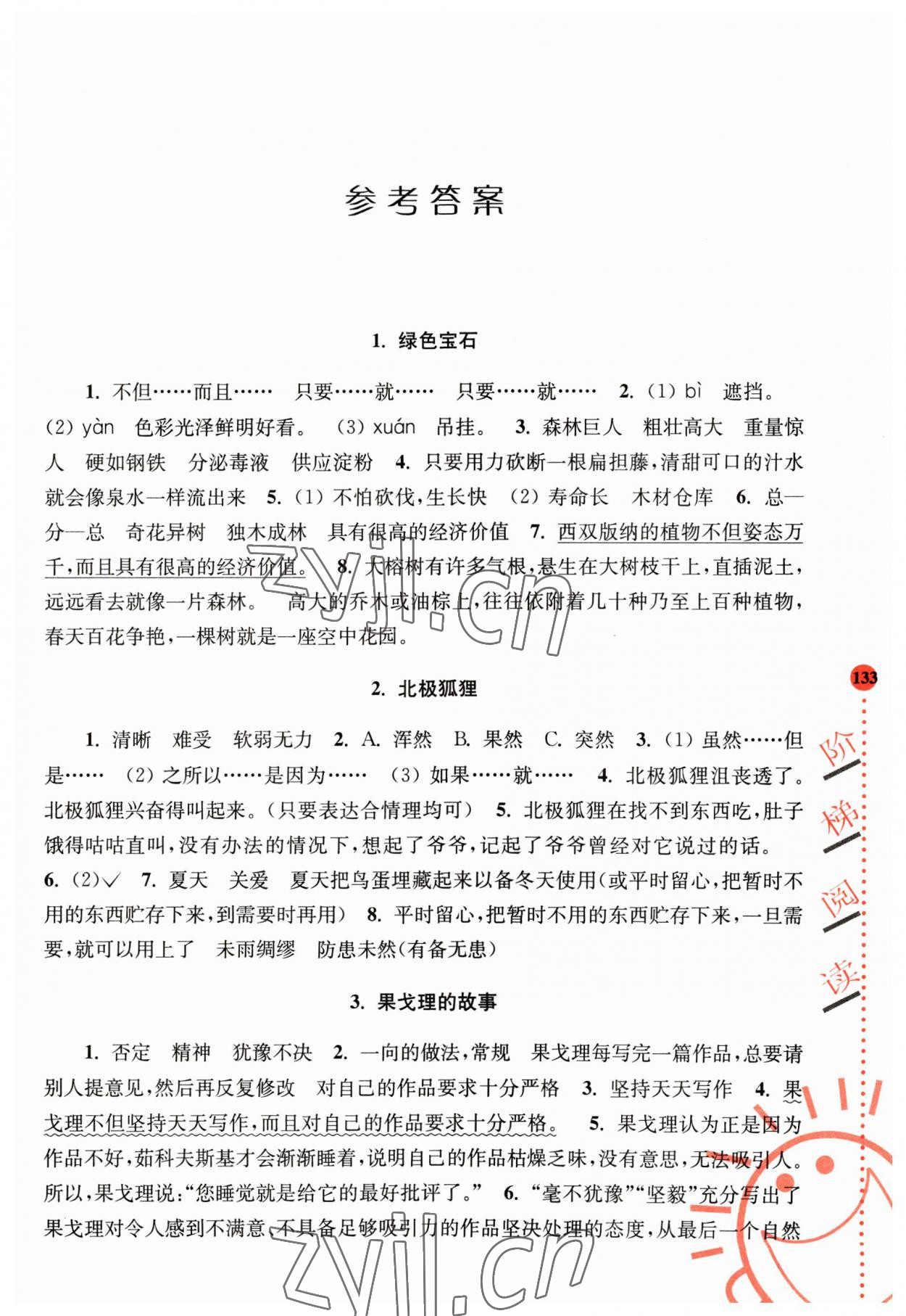 2023年小學(xué)語文新課標(biāo)階梯閱讀培優(yōu)訓(xùn)練五年級人教版 參考答案第1頁