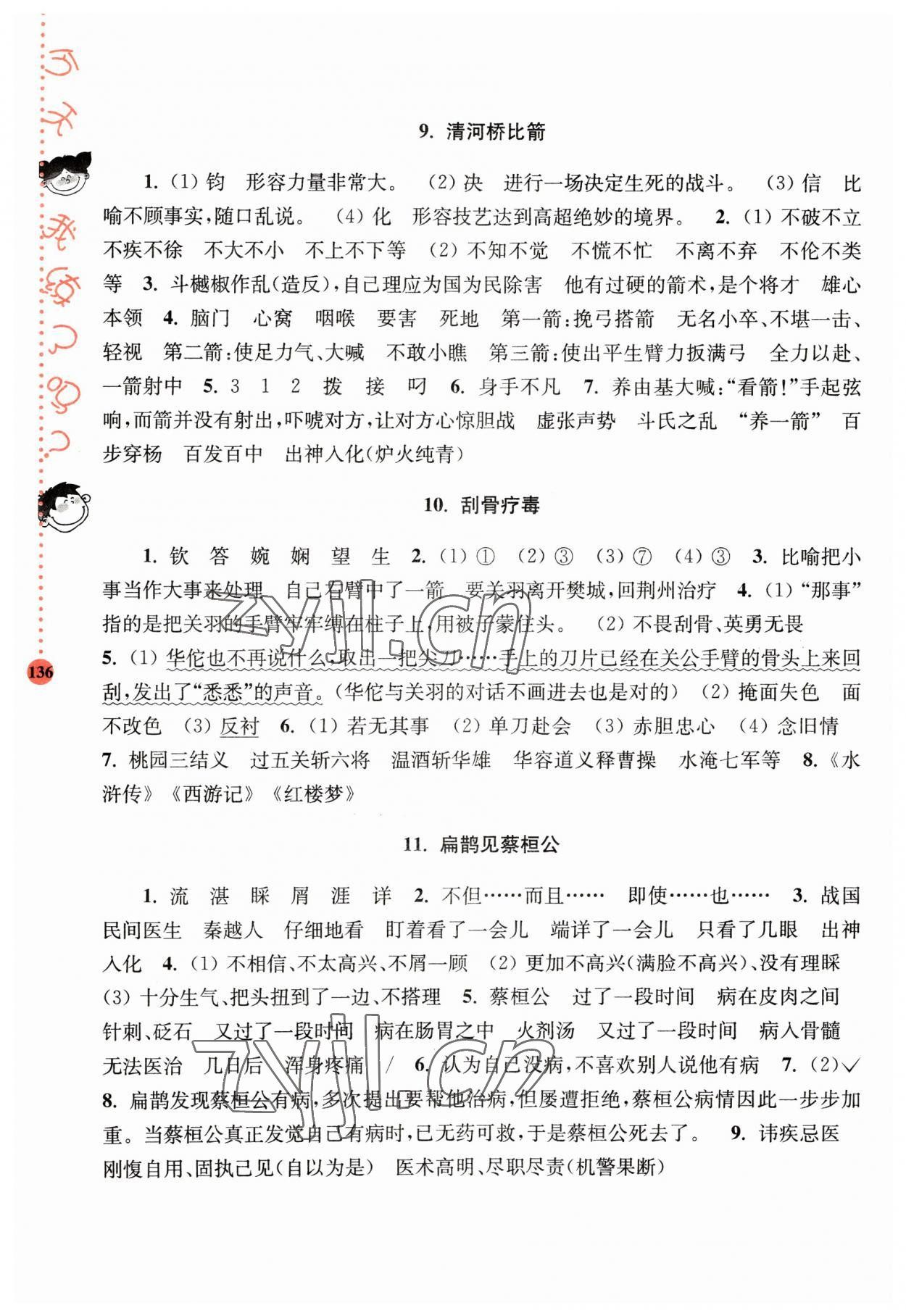 2023年小学语文新课标阶梯阅读培优训练五年级人教版 参考答案第4页