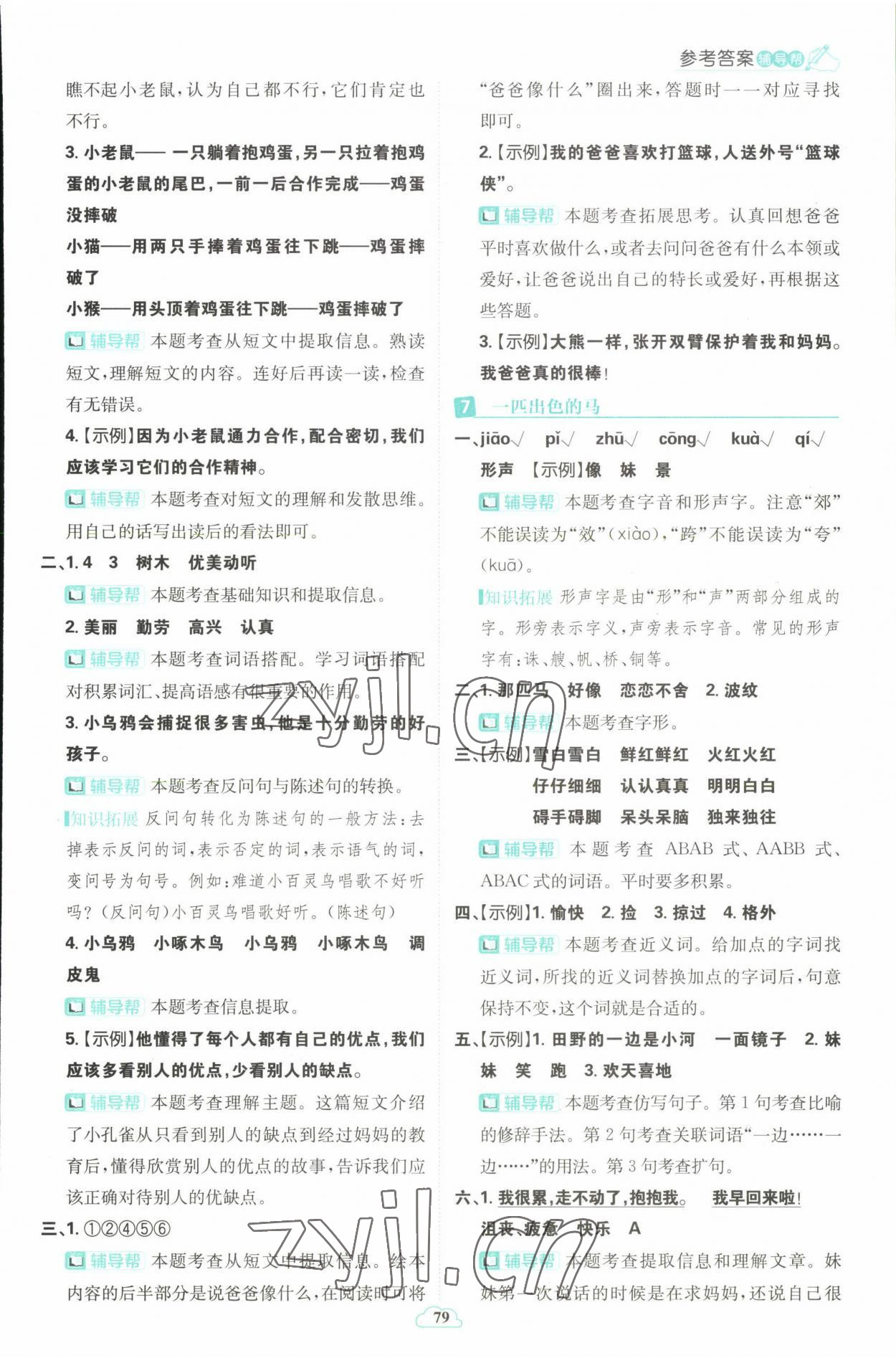 2023年小學必刷題二年級語文下冊人教版 參考答案第5頁