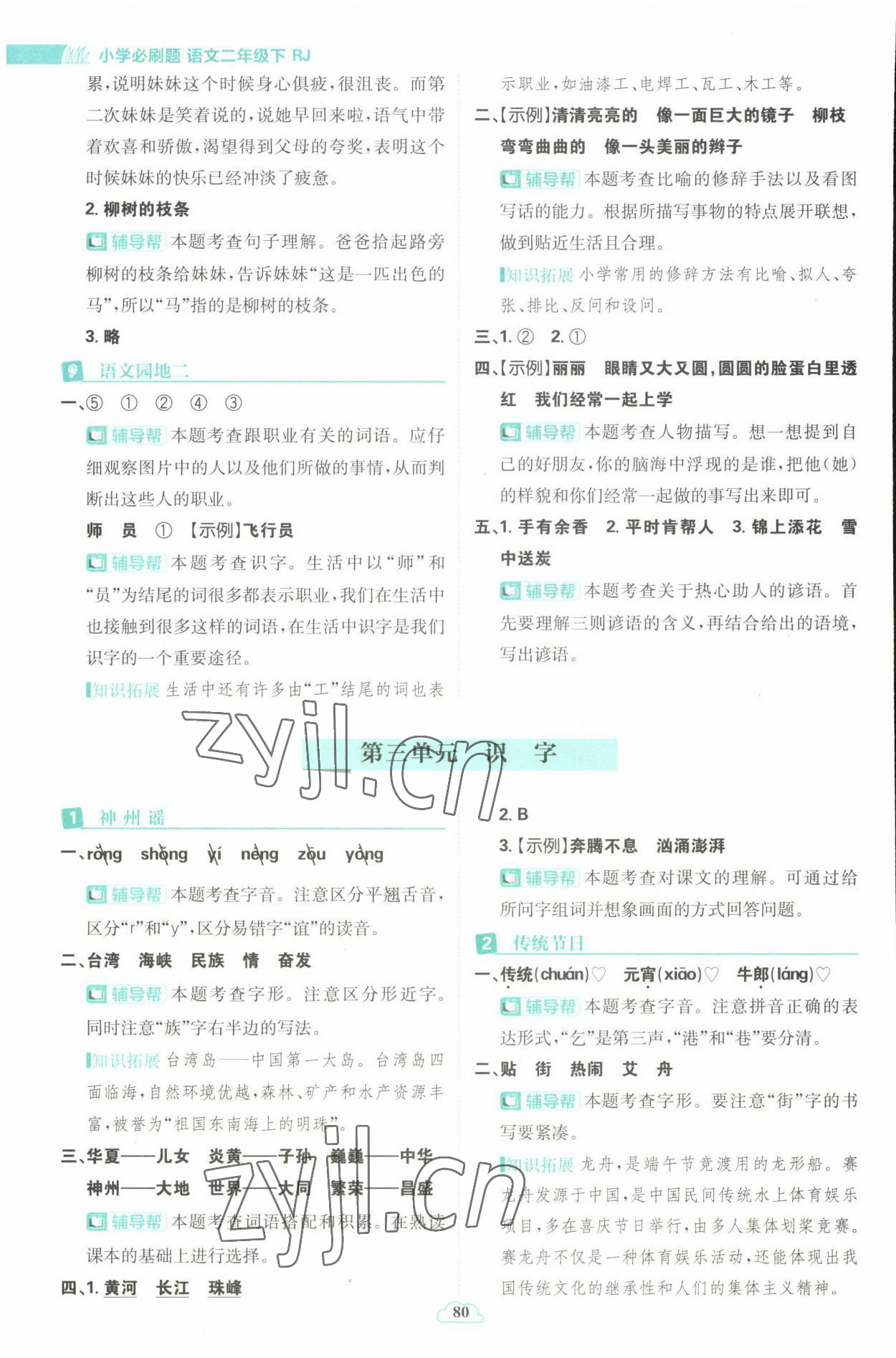 2023年小學必刷題二年級語文下冊人教版 參考答案第6頁