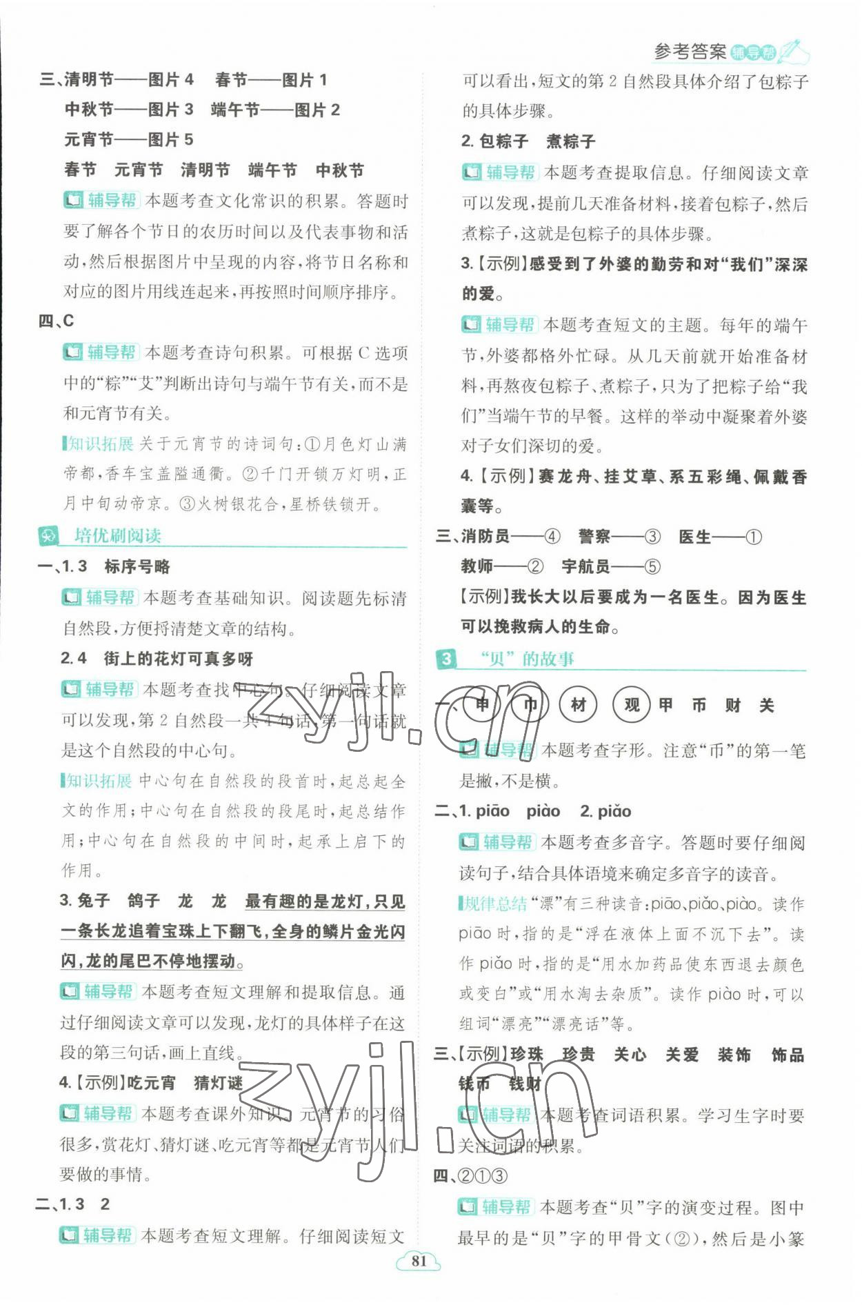 2023年小學必刷題二年級語文下冊人教版 參考答案第7頁