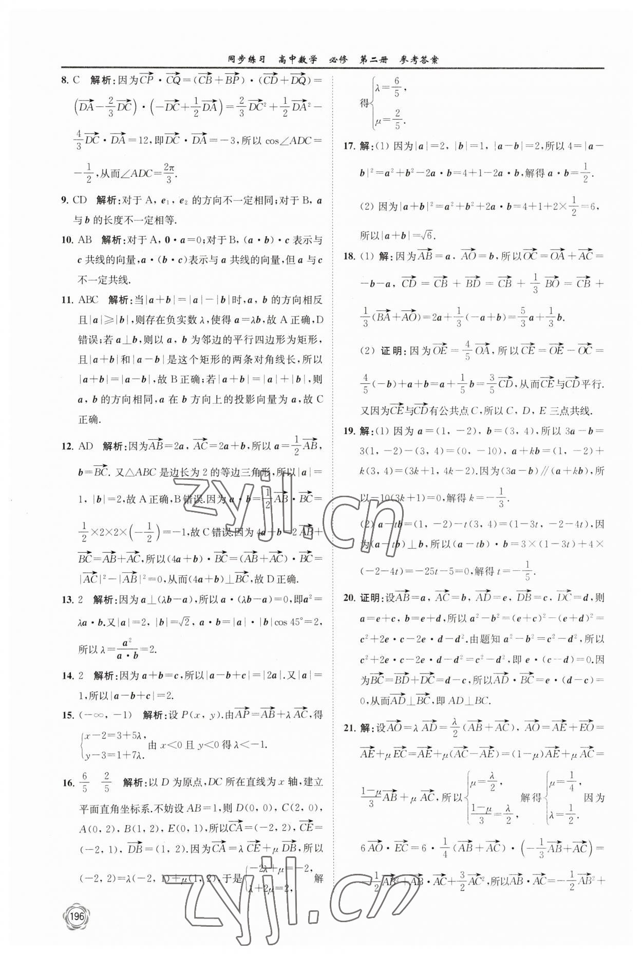 2023年同步練習(xí)江蘇高中數(shù)學(xué)必修第二冊蘇教版 第8頁