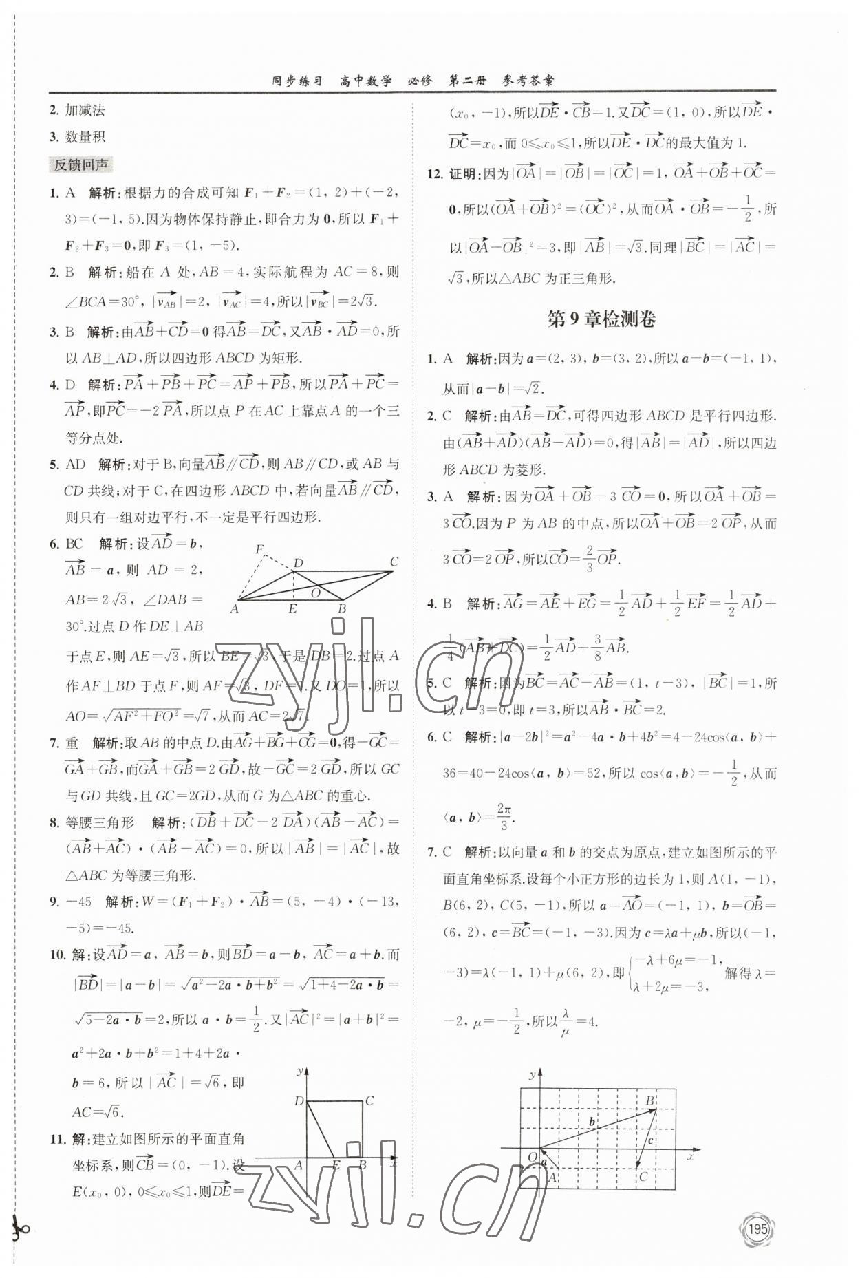 2023年同步练习江苏高中数学必修第二册苏教版 第7页