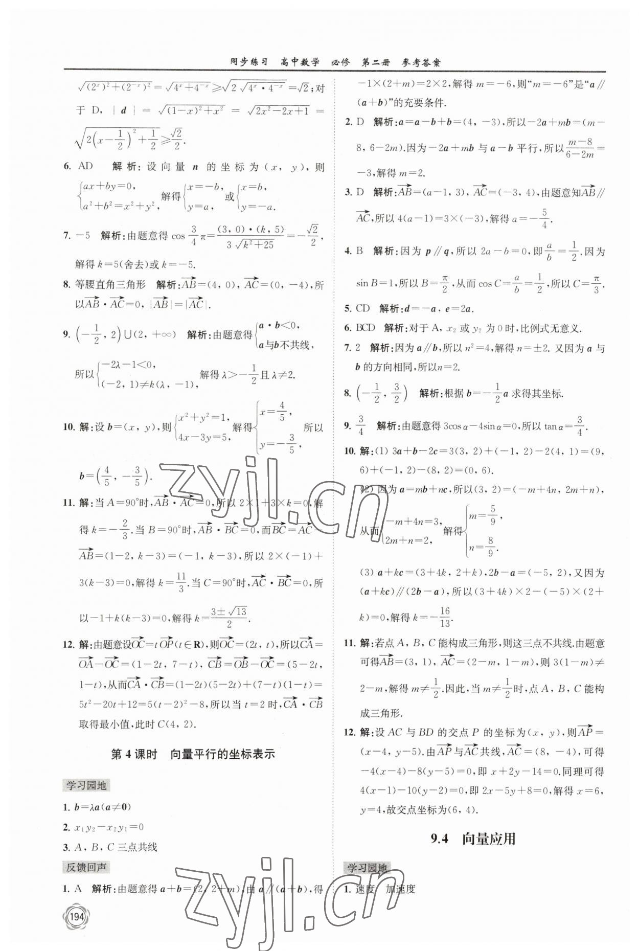 2023年同步練習(xí)江蘇高中數(shù)學(xué)必修第二冊蘇教版 第6頁