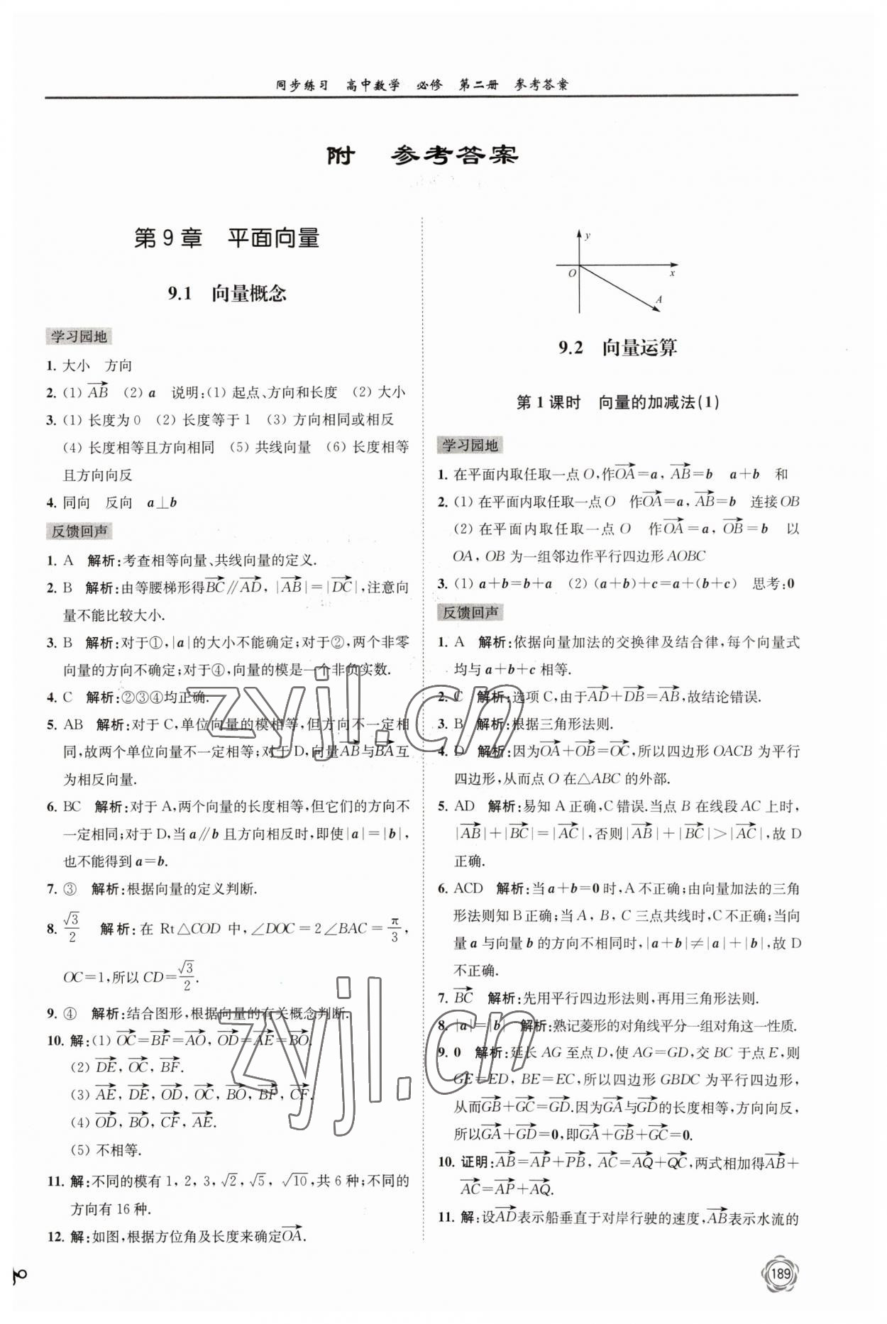 2023年同步練習(xí)江蘇高中數(shù)學(xué)必修第二冊(cè)蘇教版 第1頁