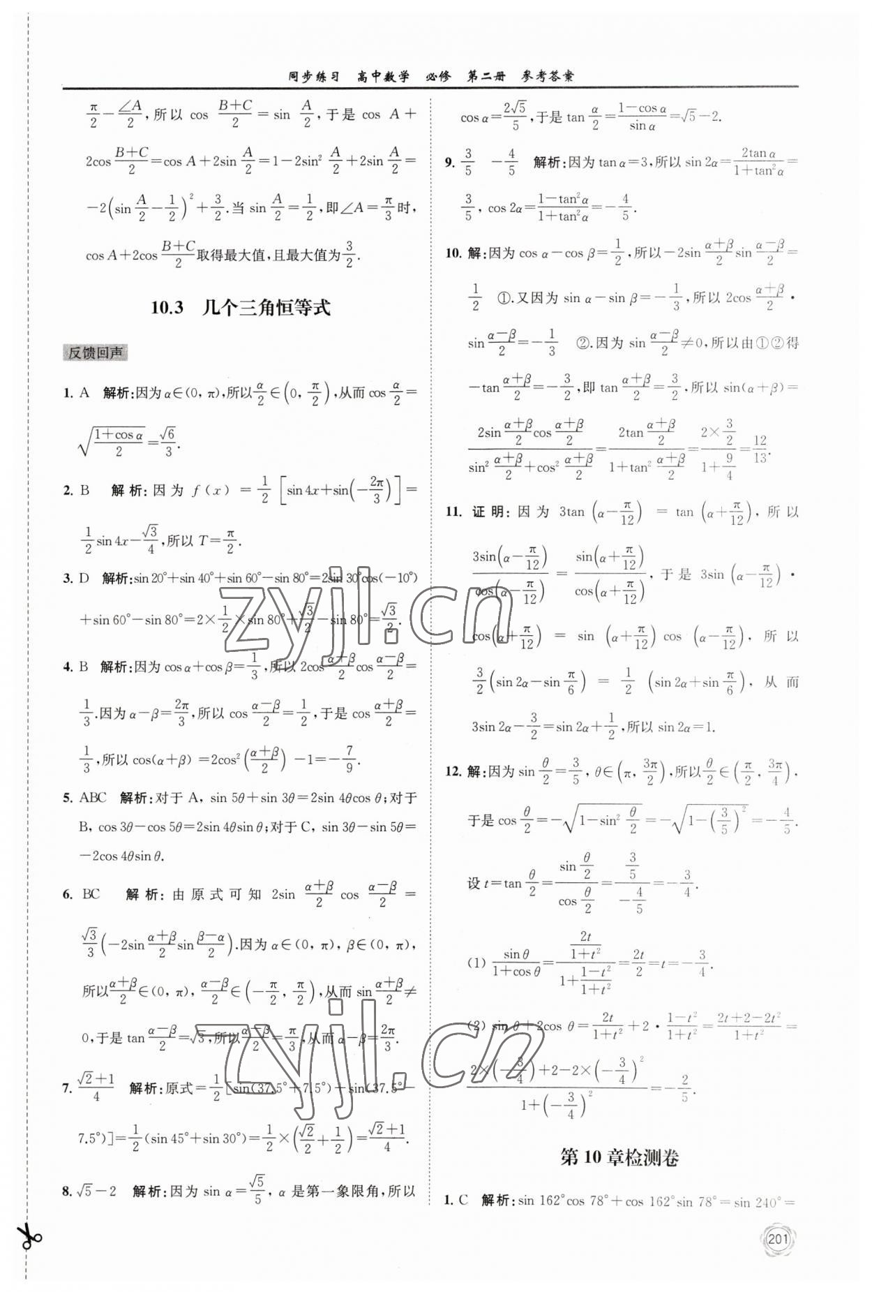 2023年同步練習(xí)江蘇高中數(shù)學(xué)必修第二冊(cè)蘇教版 第13頁