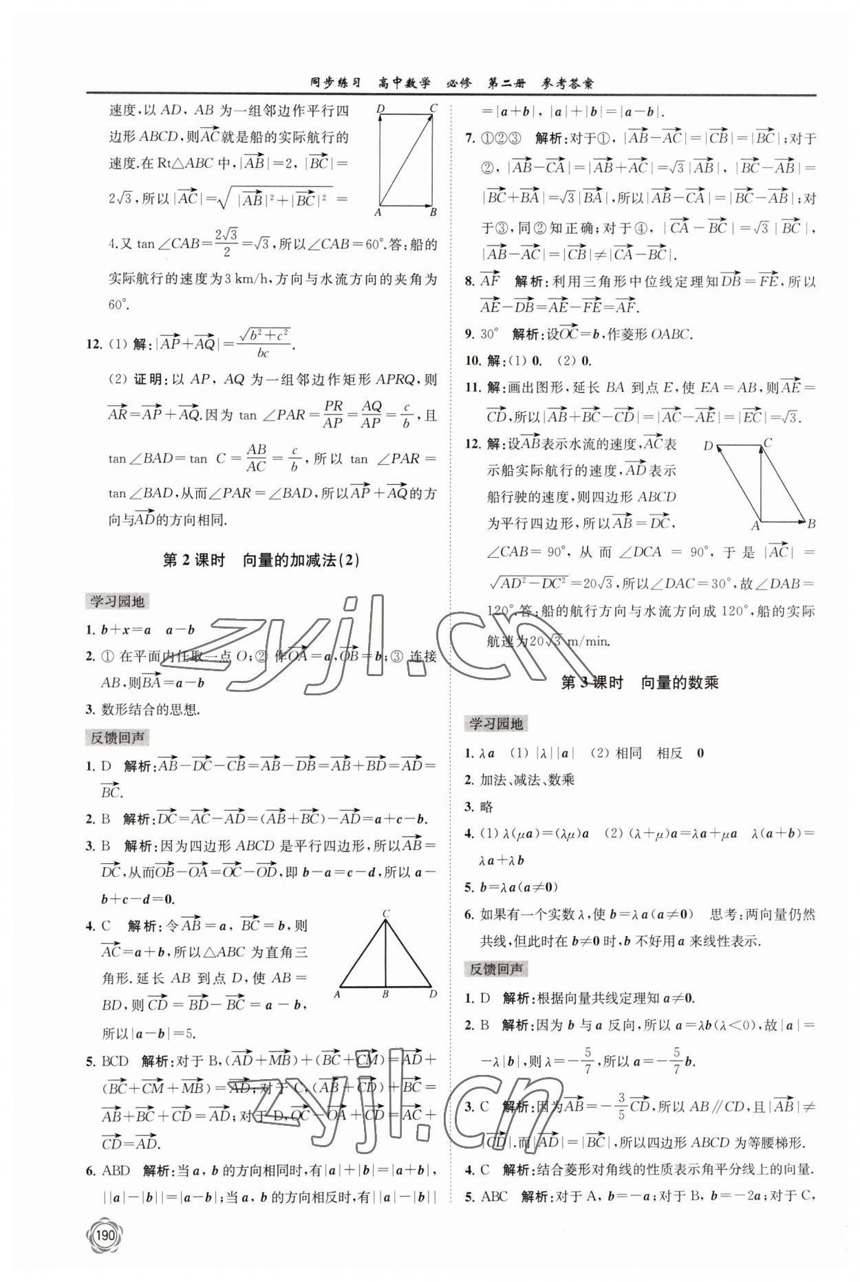 2023年同步练习江苏高中数学必修第二册苏教版 第2页