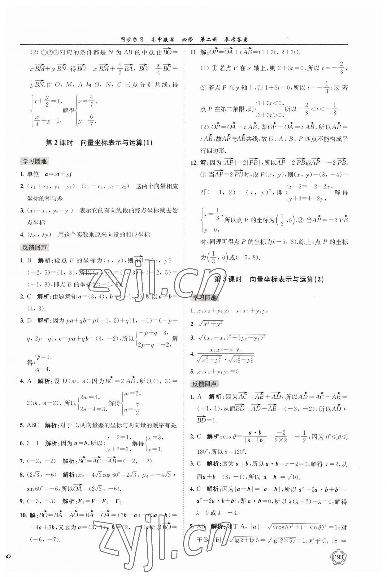 2023年同步練習江蘇高中數(shù)學必修第二冊蘇教版 第5頁