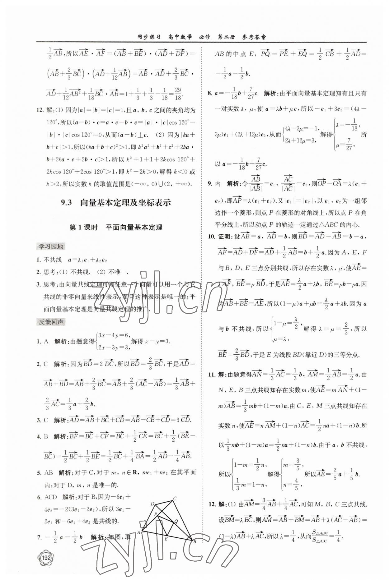 2023年同步練習(xí)江蘇高中數(shù)學(xué)必修第二冊(cè)蘇教版 第4頁(yè)