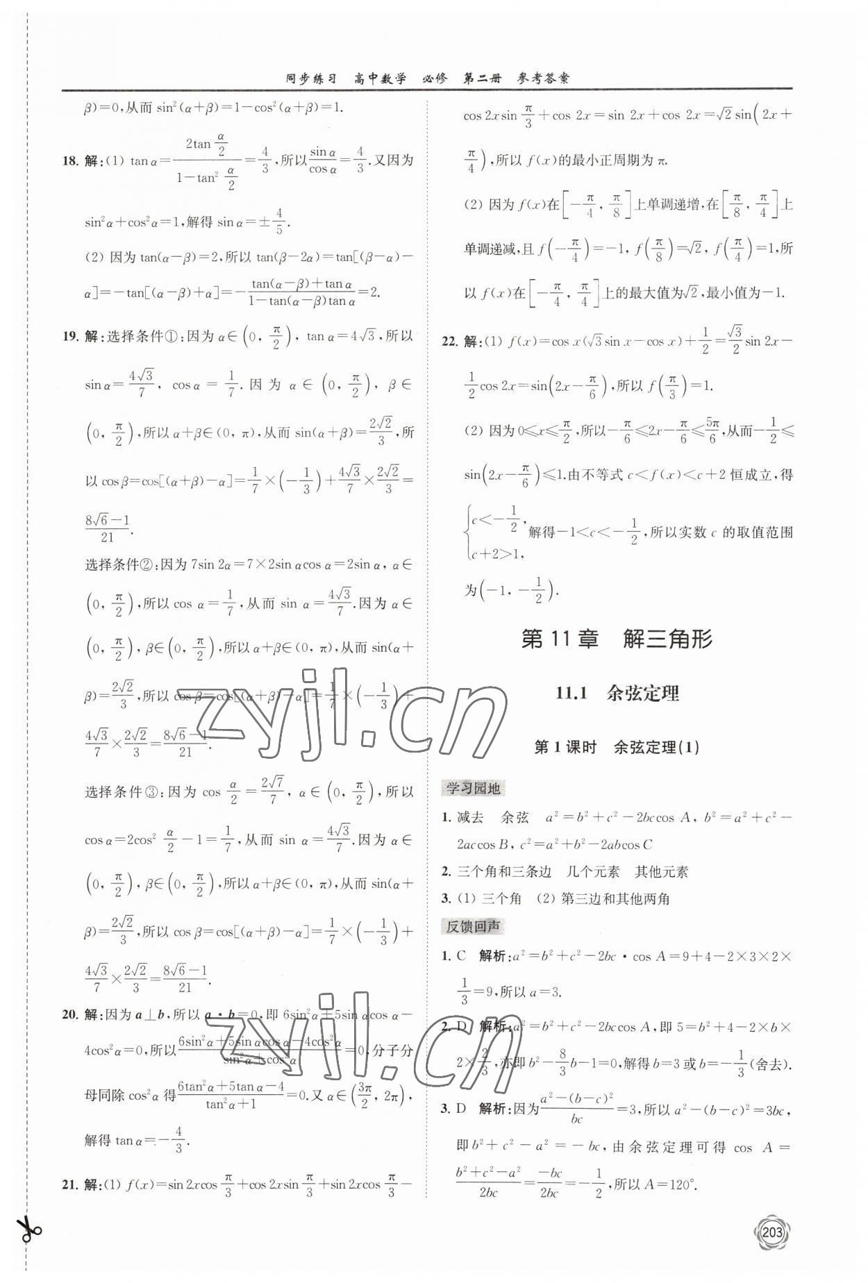 2023年同步練習(xí)江蘇高中數(shù)學(xué)必修第二冊(cè)蘇教版 第15頁(yè)