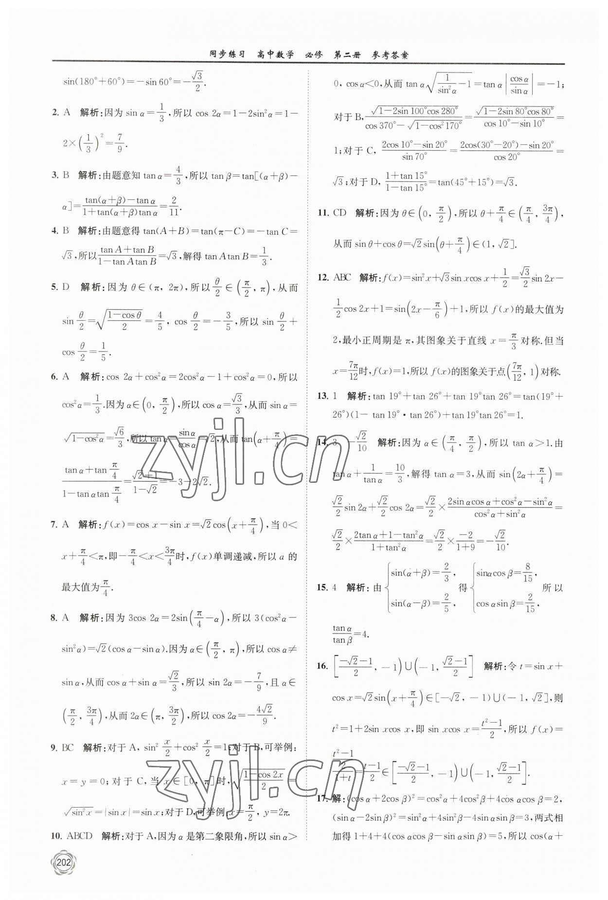 2023年同步練習(xí)江蘇高中數(shù)學(xué)必修第二冊蘇教版 第14頁