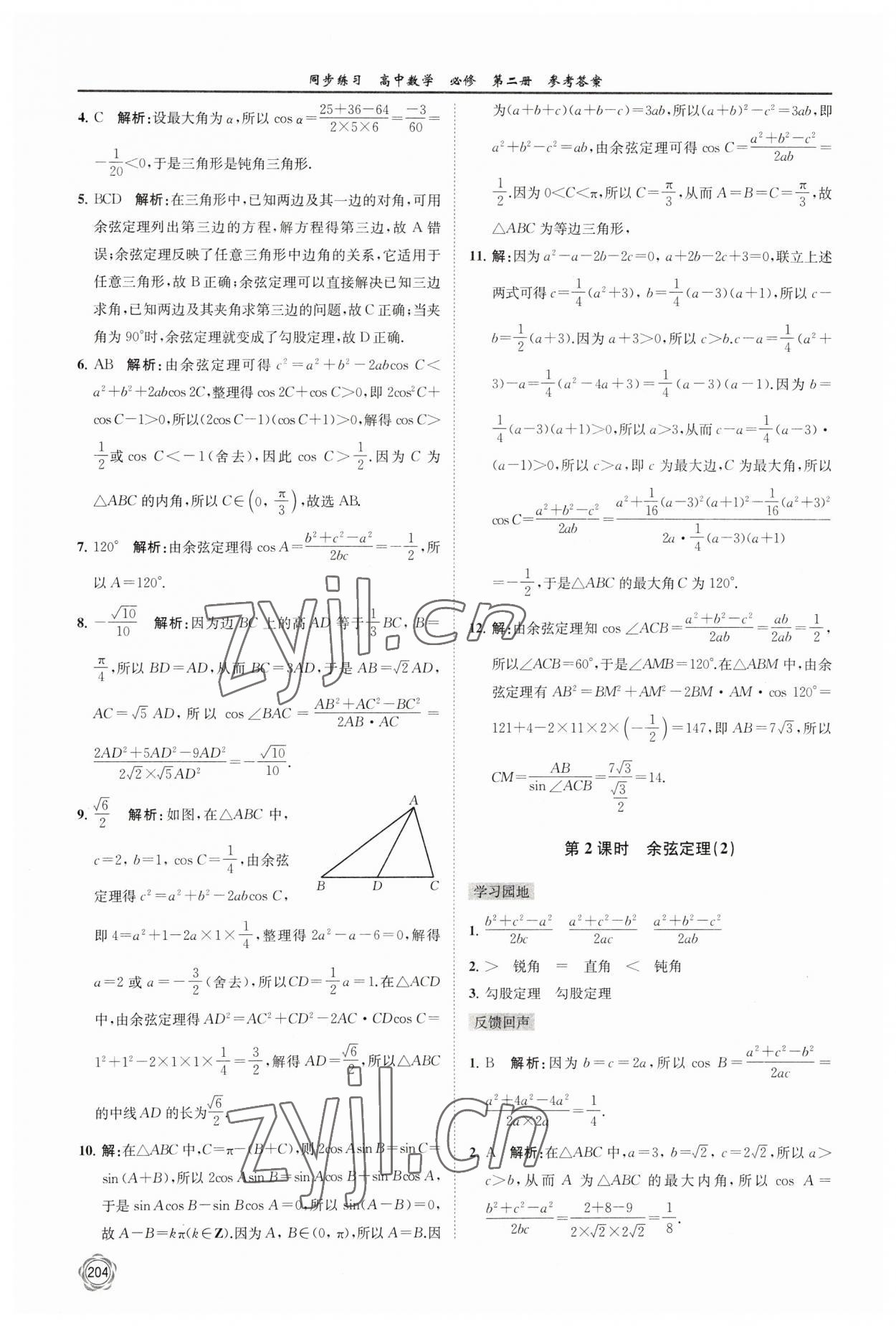 2023年同步練習(xí)江蘇高中數(shù)學(xué)必修第二冊(cè)蘇教版 第16頁(yè)